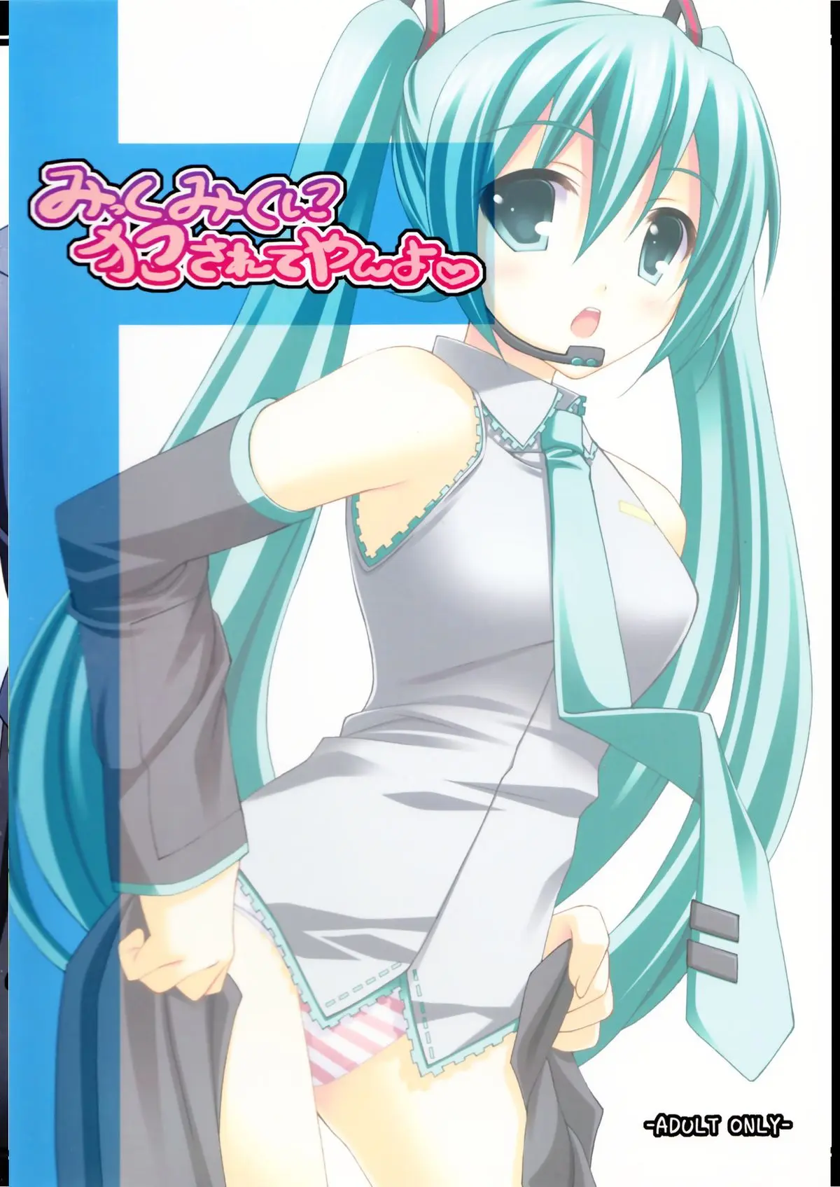Mikku Miku ni okasarete yanyo - Mikku Miku ni okasarete yanyo trang 2