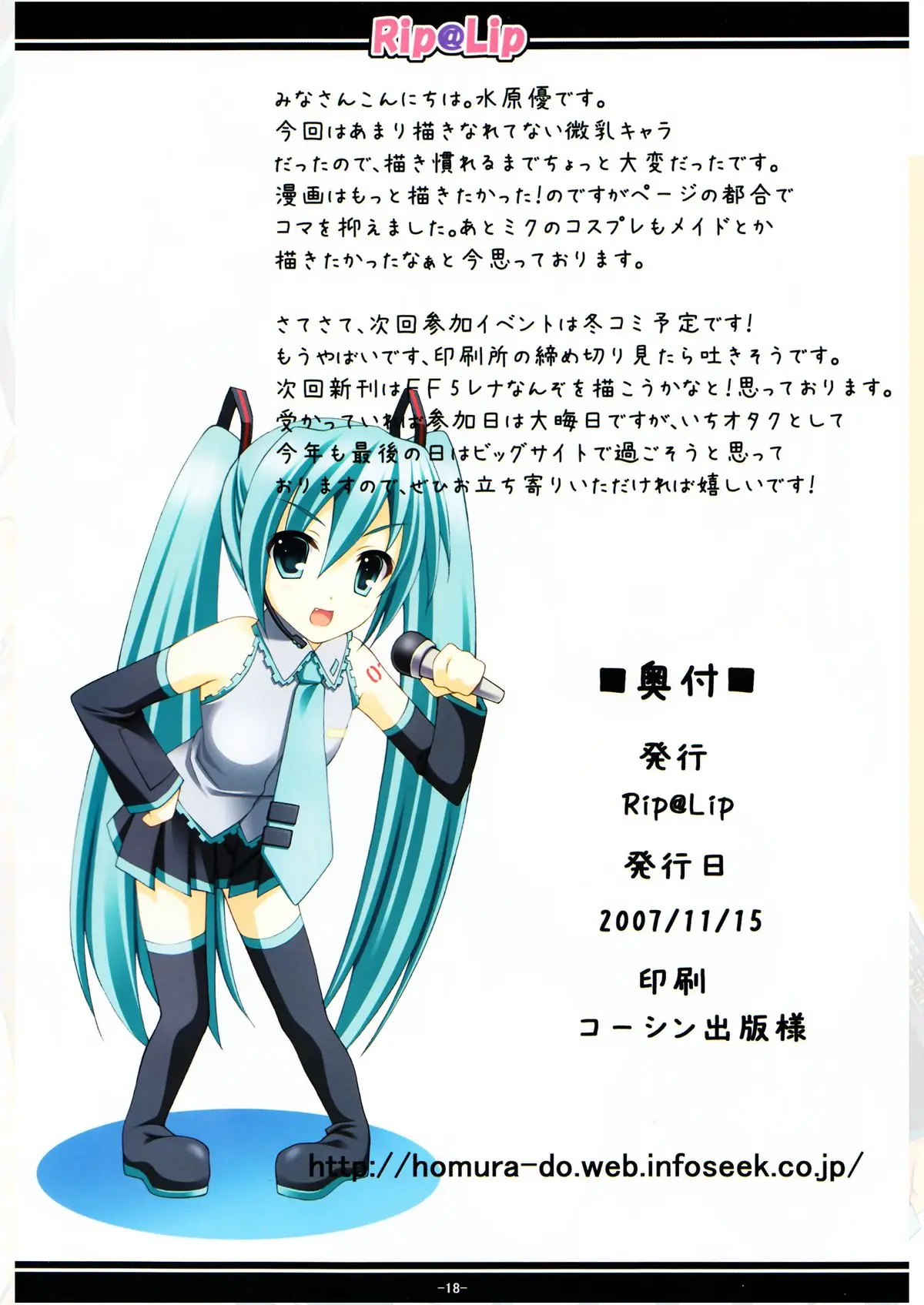 Mikku Miku ni okasarete yanyo - Mikku Miku ni okasarete yanyo trang 18
