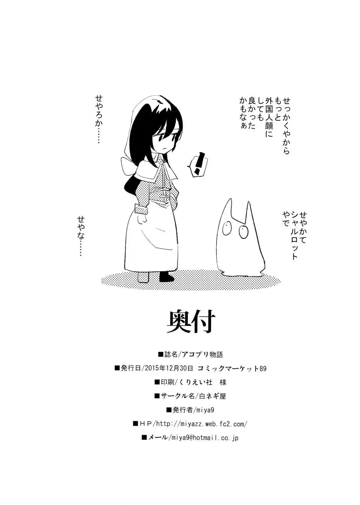 AcoPri Monogatari - AcoPri Monogatari trang 31