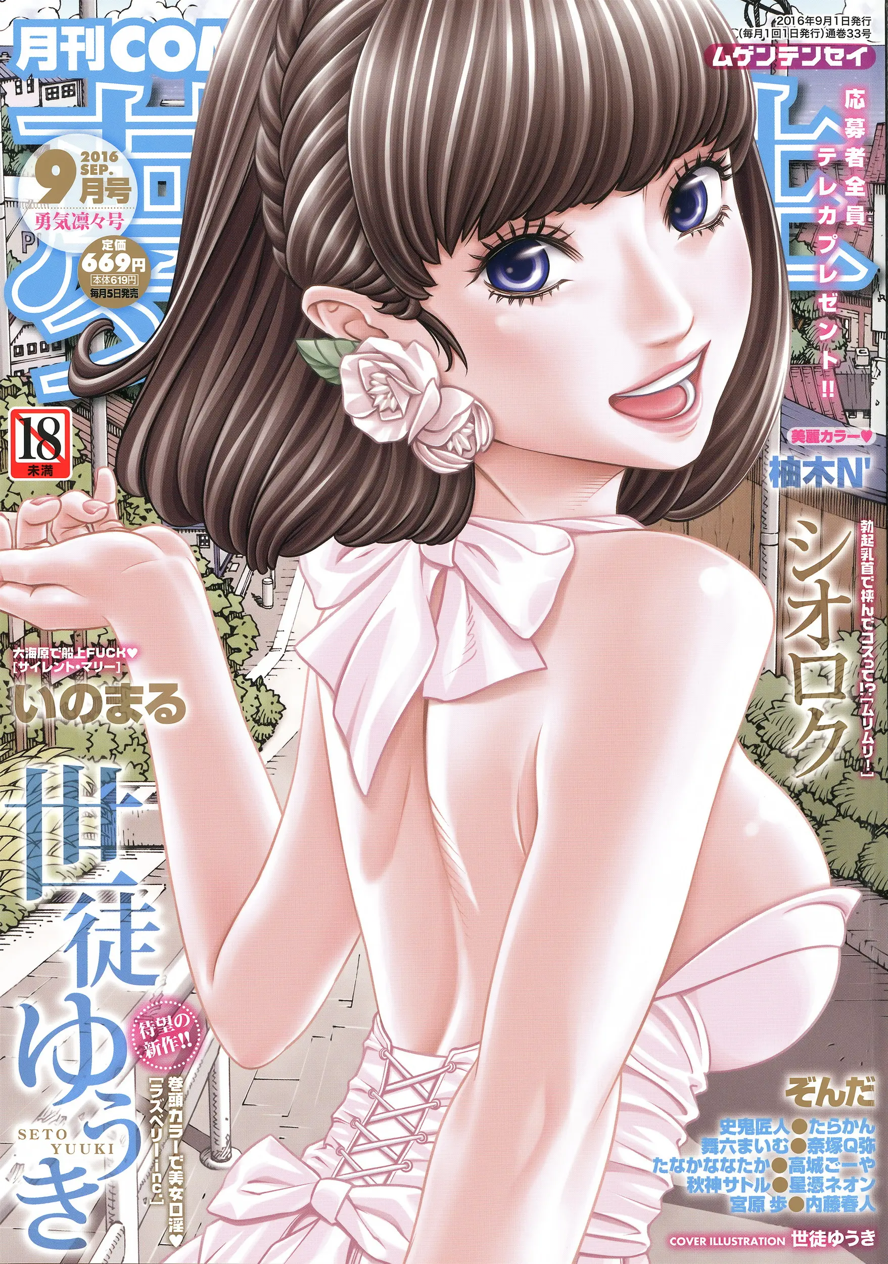 artist:seto yuuki