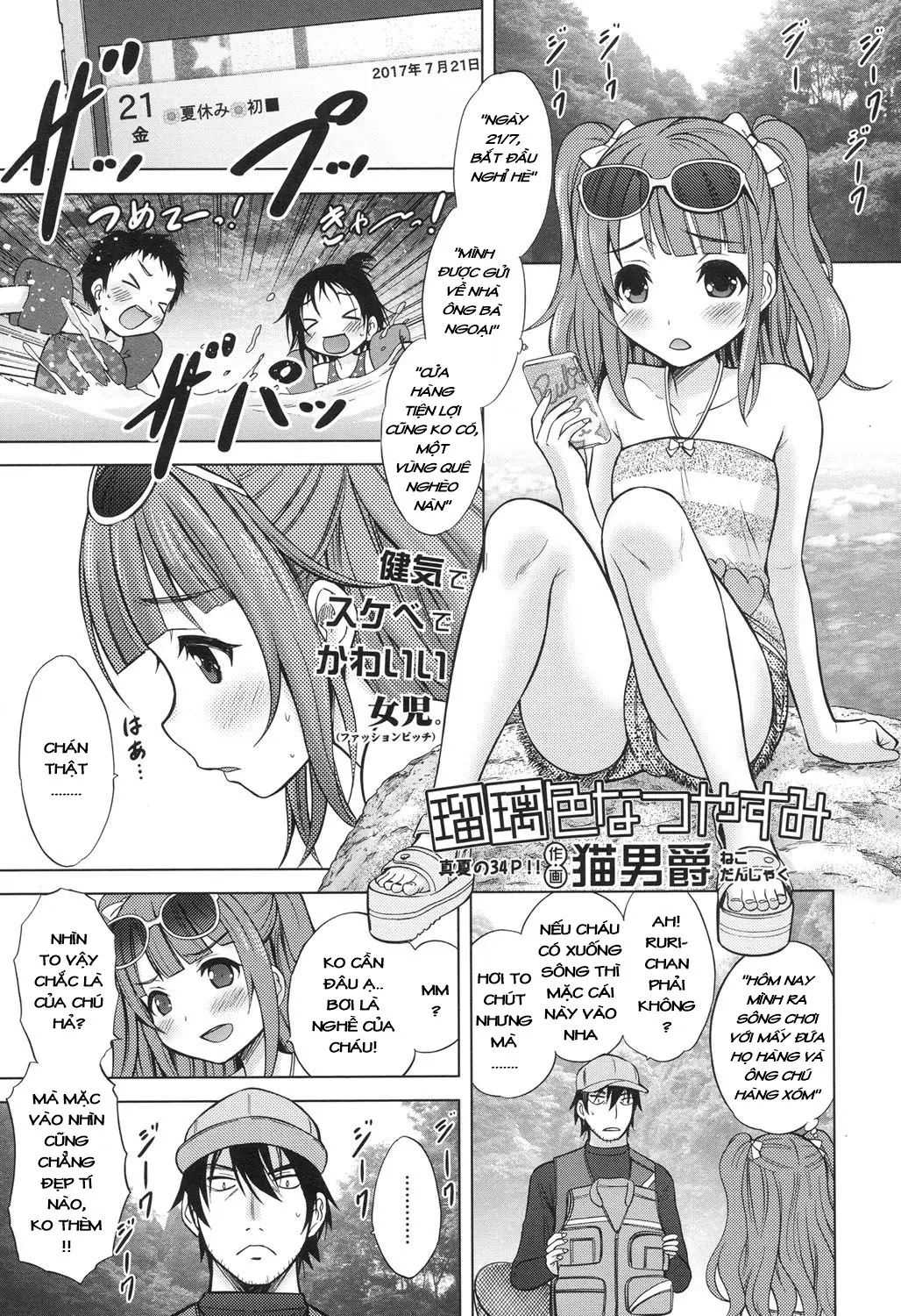 Ruriiro Natsuyasumi