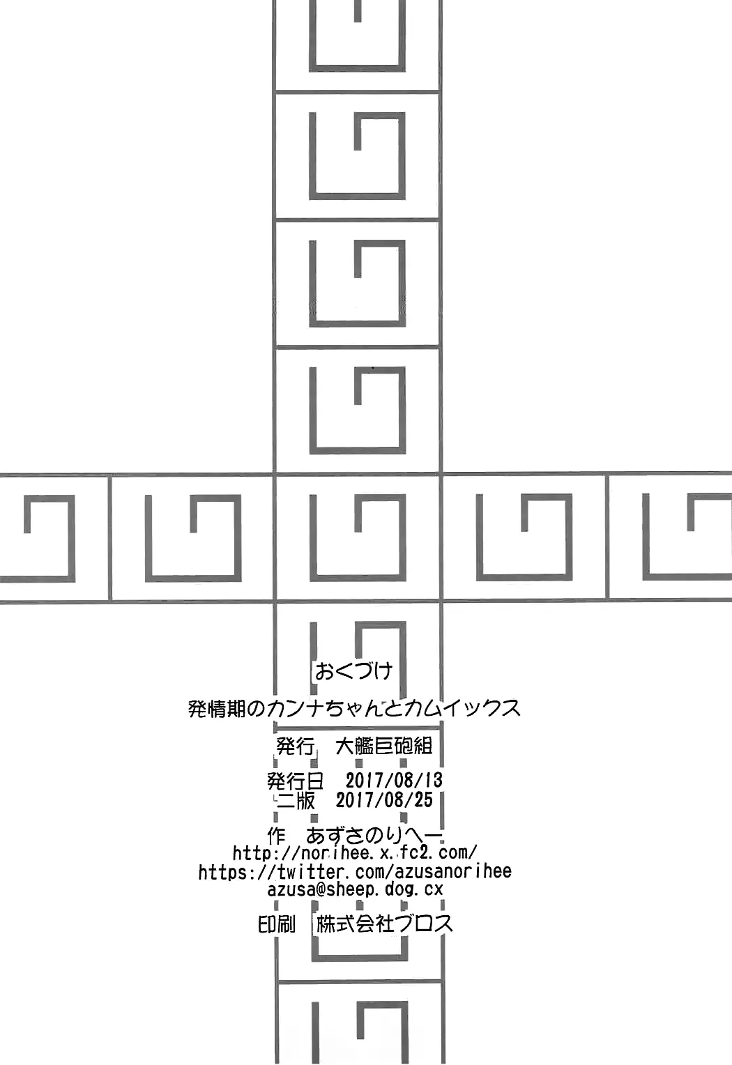 Hatsujouki no Kanna-chan to Kamuix - Hatsujouki no Kanna-chan to Kamuix trang 19
