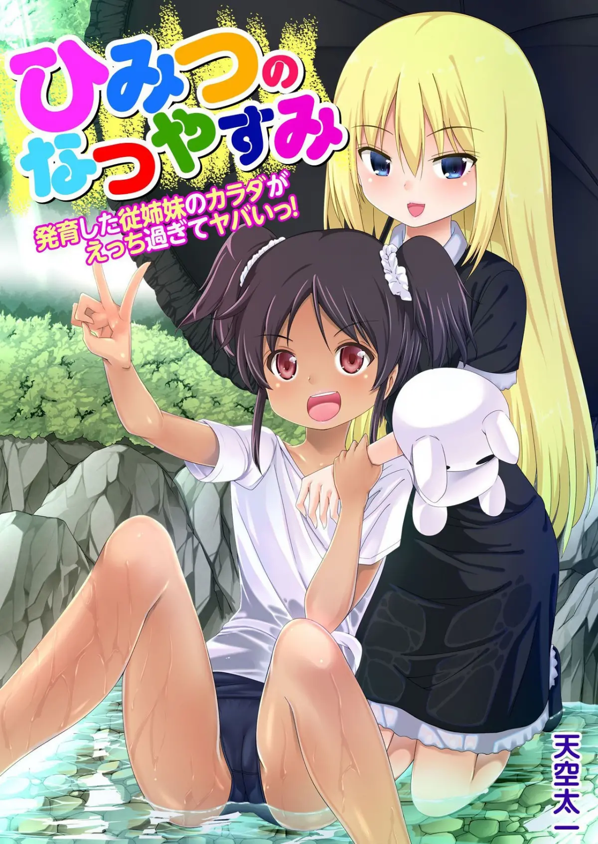 Himitsu no Natsu Yasumi Ch. 1-3 - Himitsu no Natsu Yasumi Ch. 1-3 trang 55