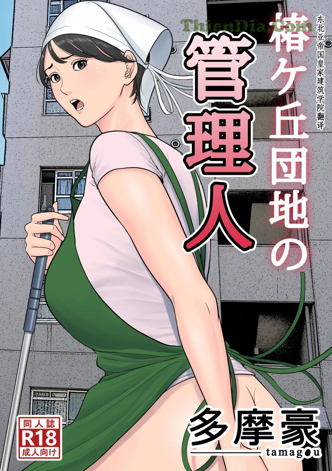 Tsubakigaoka Danchi no Kanrinin