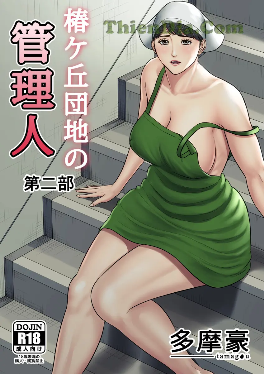 Tsubakigaoka Danchi no Kanrinin - Tsubakigaoka Danchi no Kanrinin trang 118