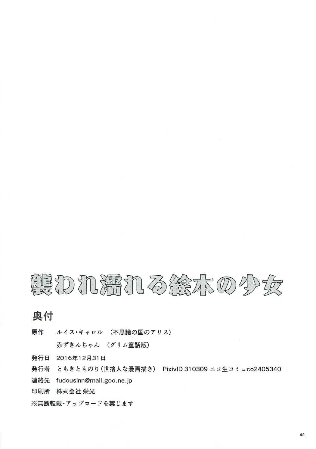 Osoware Nureru Ehon no Shoujo - Osoware Nureru Ehon no Shoujo trang 40