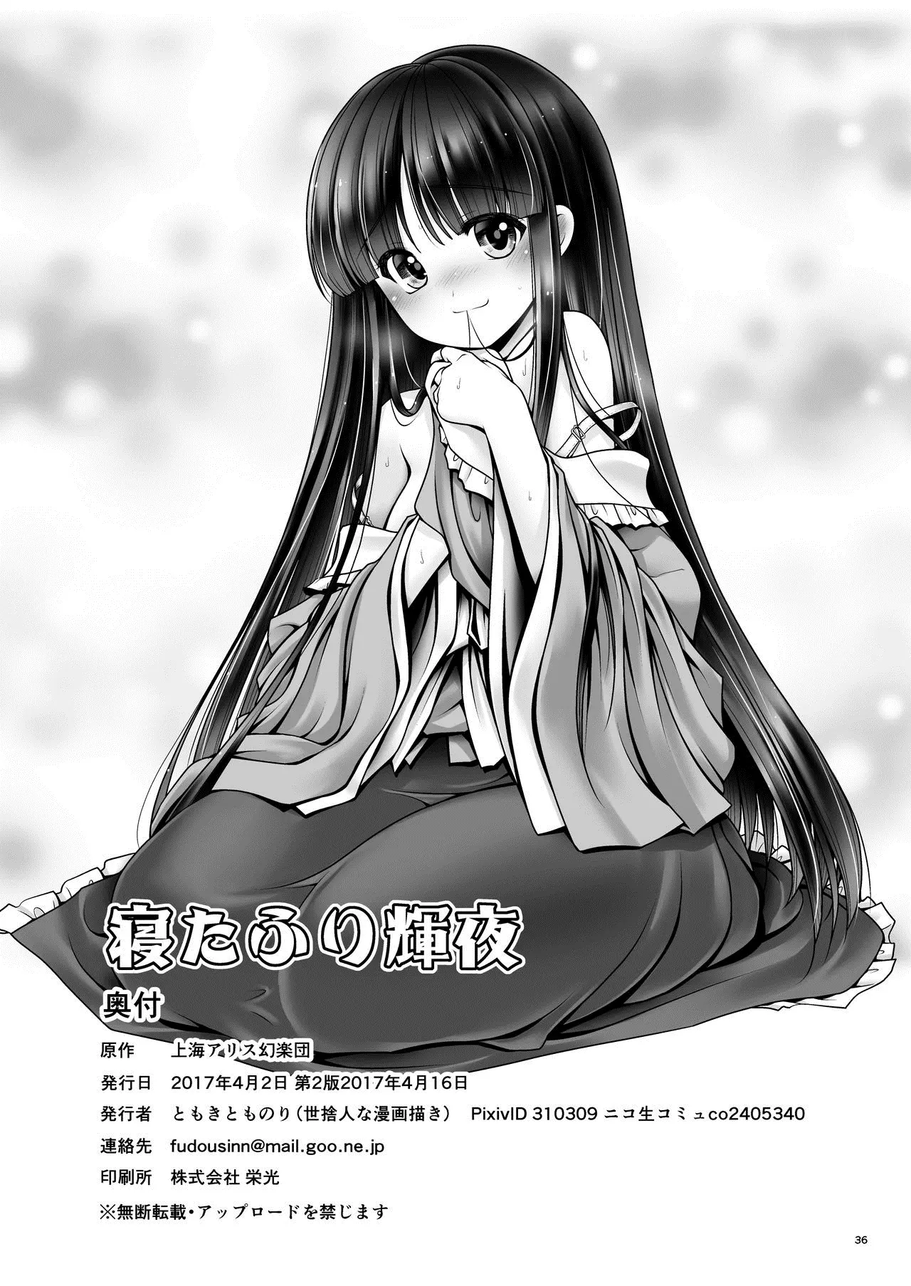 Netafuri Kaguya - Netafuri Kaguya trang 33