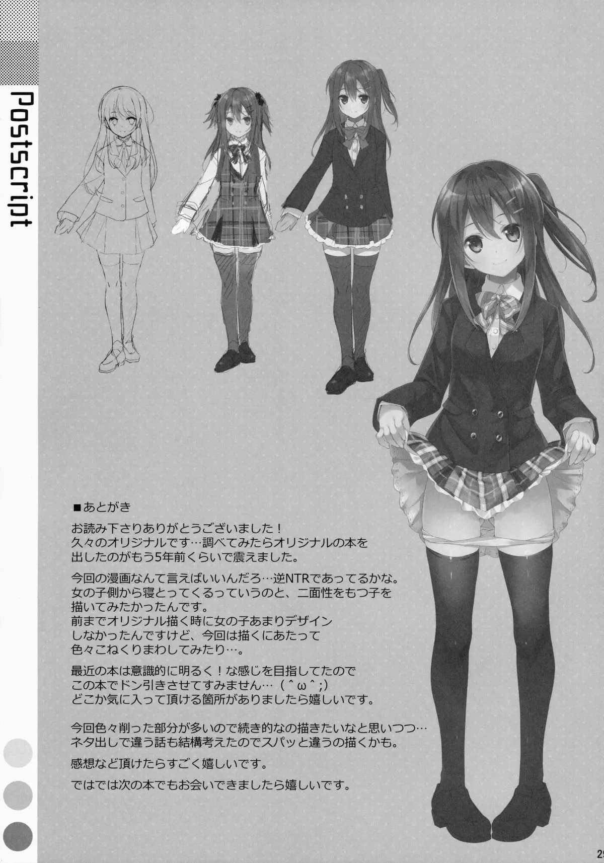 Watashi no, Onii-chan - Watashi no, Onii-chan trang 28