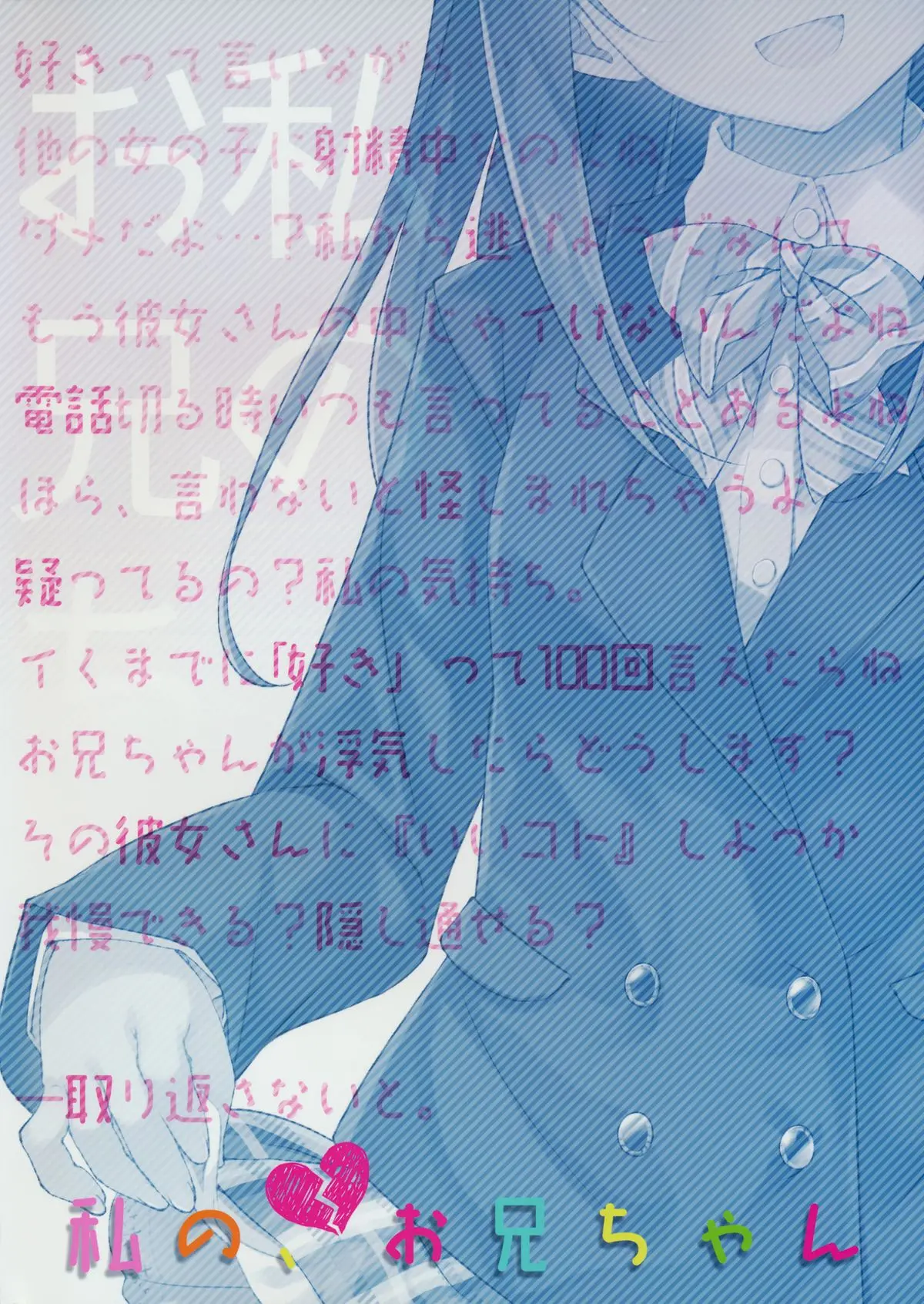 Watashi no, Onii-chan - Watashi no, Onii-chan trang 30