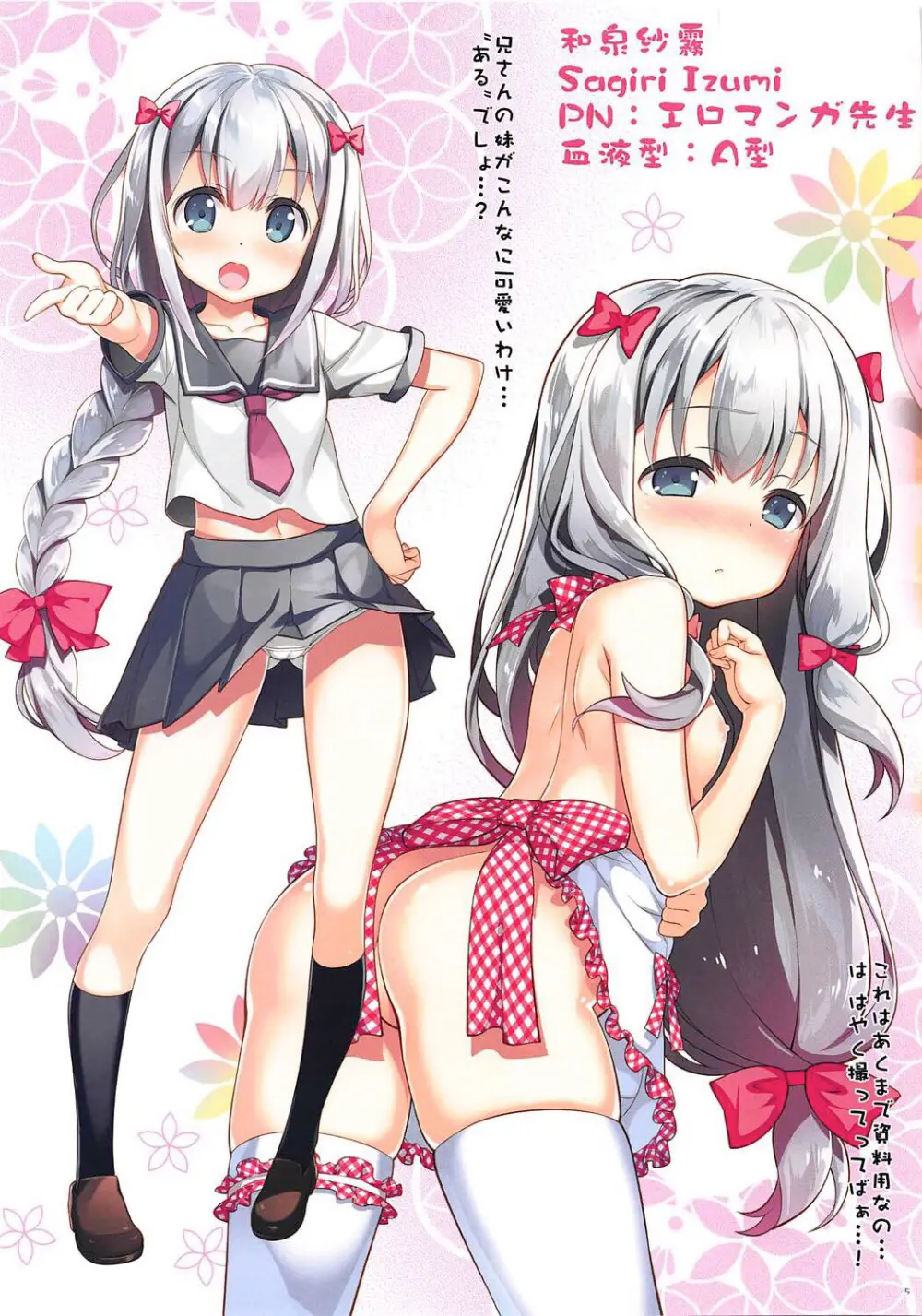 Ero☆Pa! - Eromanga☆Party! - Ero☆Pa! - Eromanga☆Party! trang 6