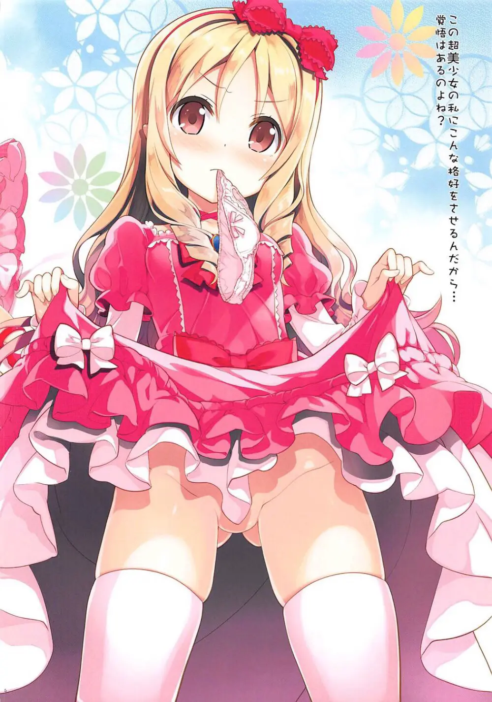 Ero☆Pa! - Eromanga☆Party! - Ero☆Pa! - Eromanga☆Party! trang 7