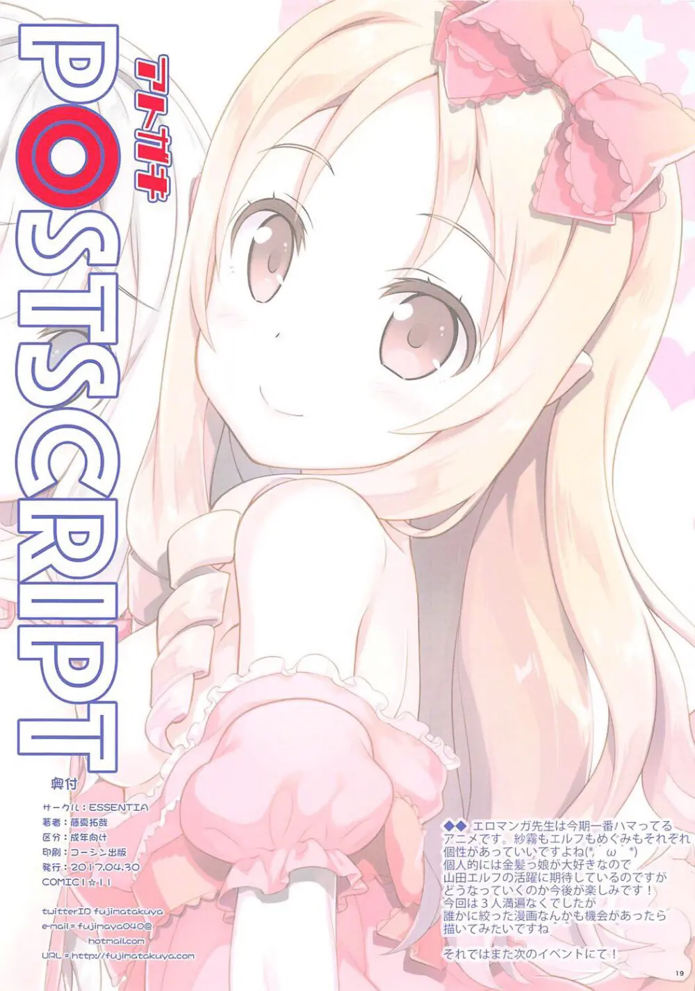 Ero☆Pa! - Eromanga☆Party! - Ero☆Pa! - Eromanga☆Party! trang 20