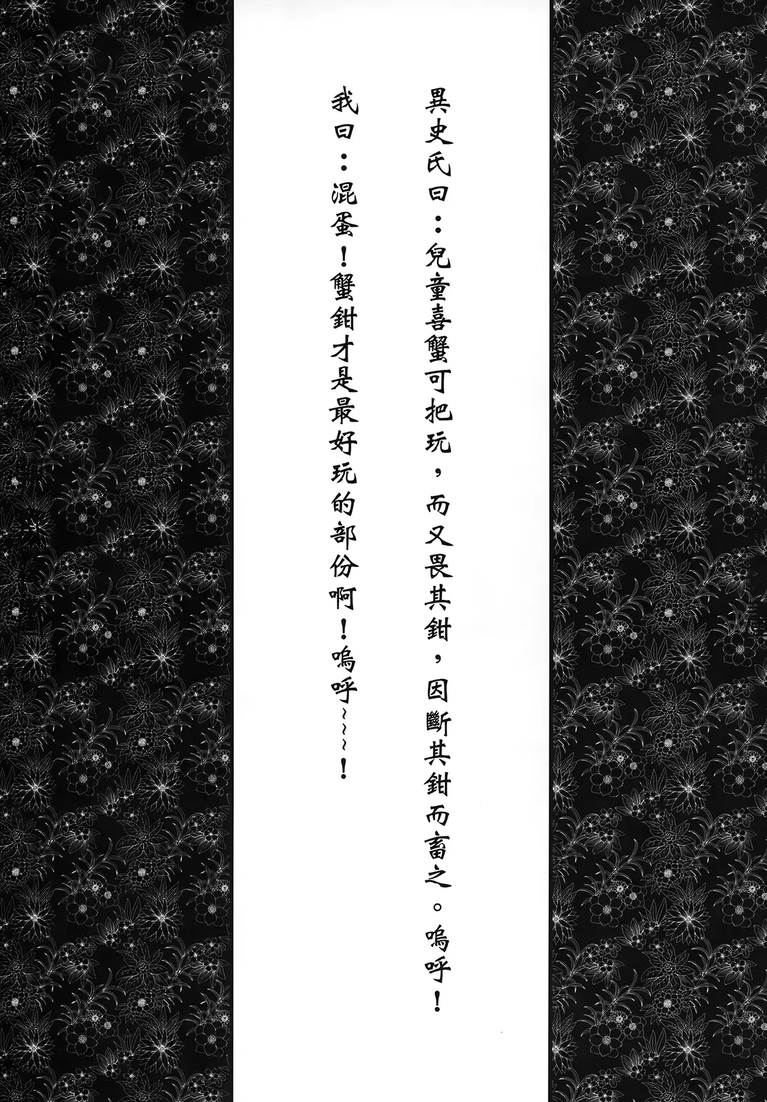 Night Tales from a Chinese Studio: Wang Erxi - Night Tales from a Chinese Studio: Wang Erxi trang 48