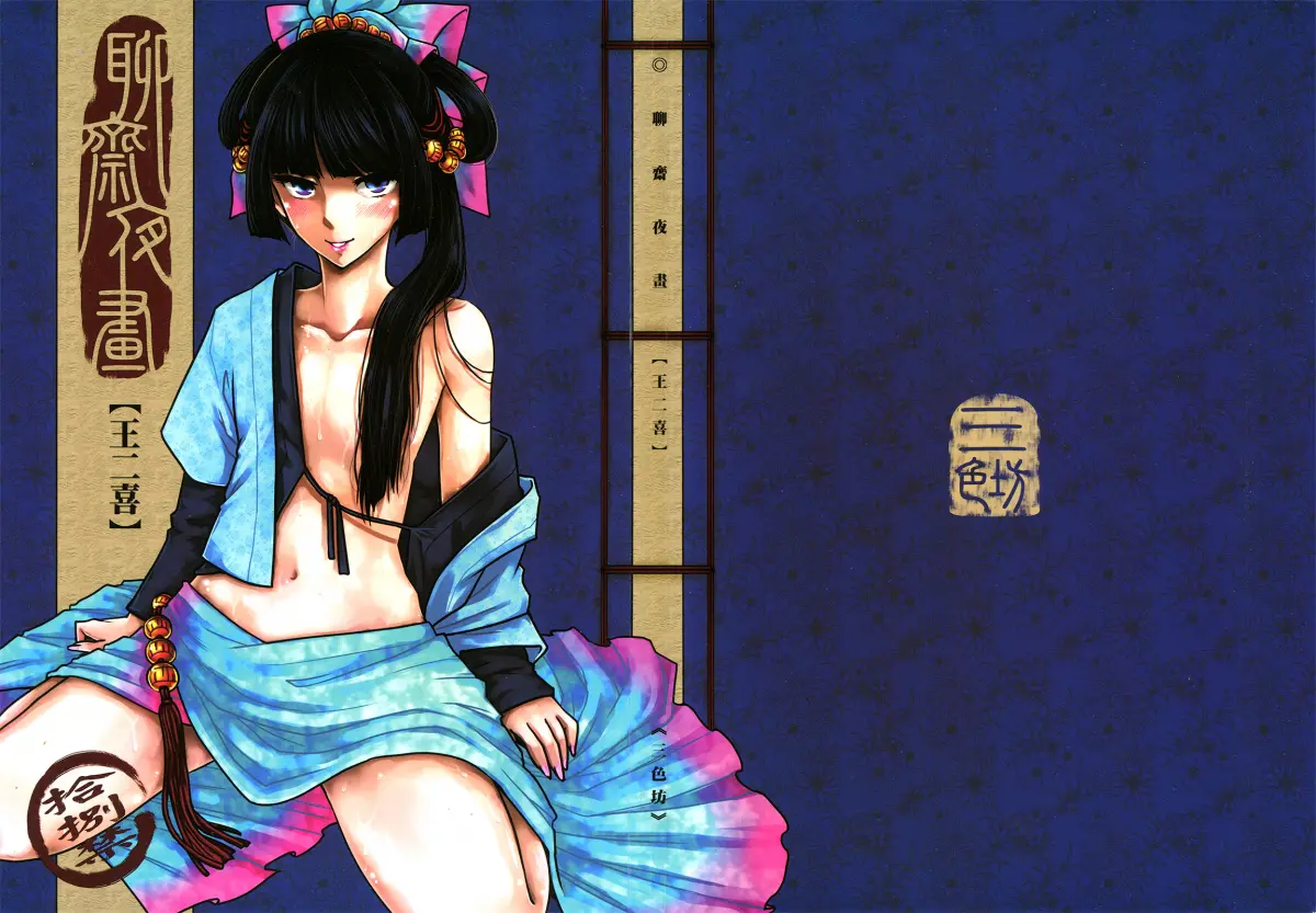 Night Tales from a Chinese Studio: Wang Erxi - Night Tales from a Chinese Studio: Wang Erxi trang 52