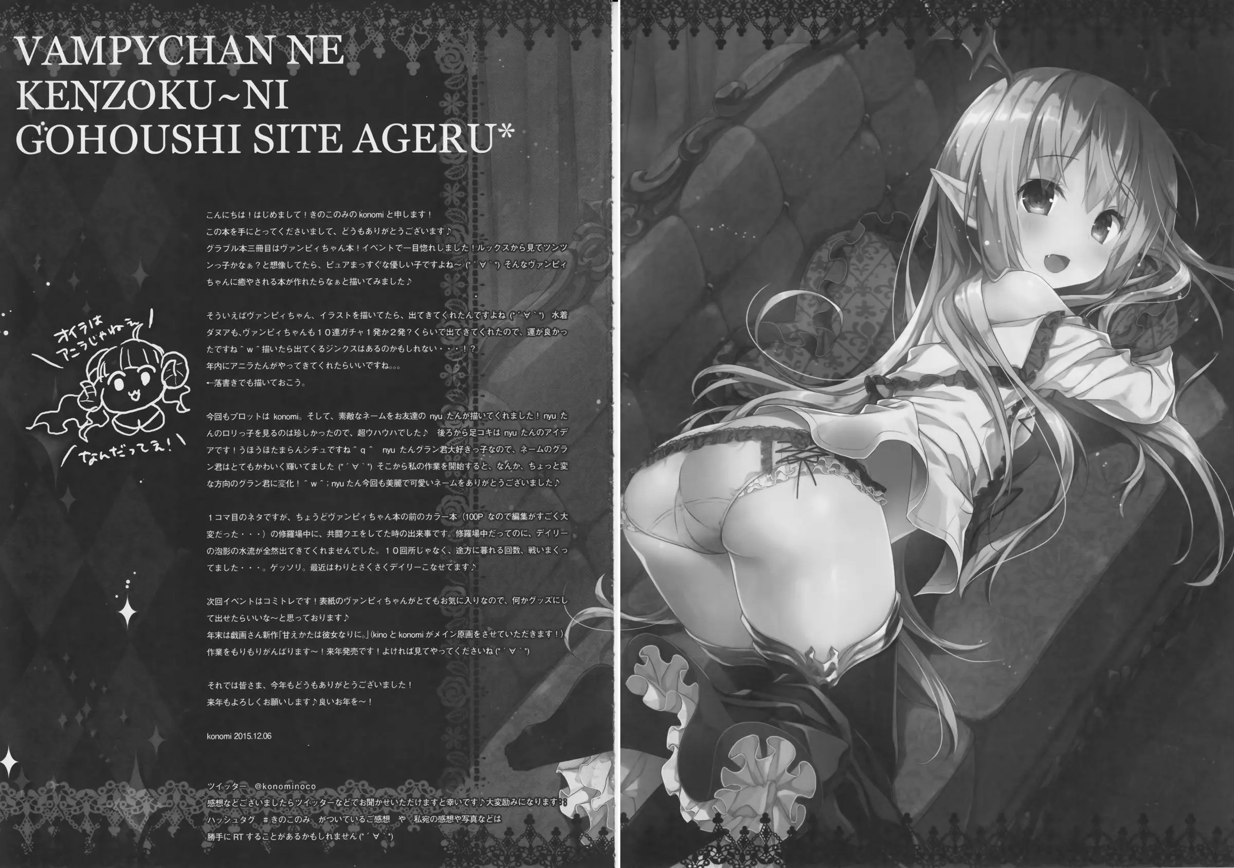 Vampy-chan ne Kenzokuu ni Gohoushi Shiteageru - Vampy-chan ne Kenzokuu ni Gohoushi Shiteageru trang 15