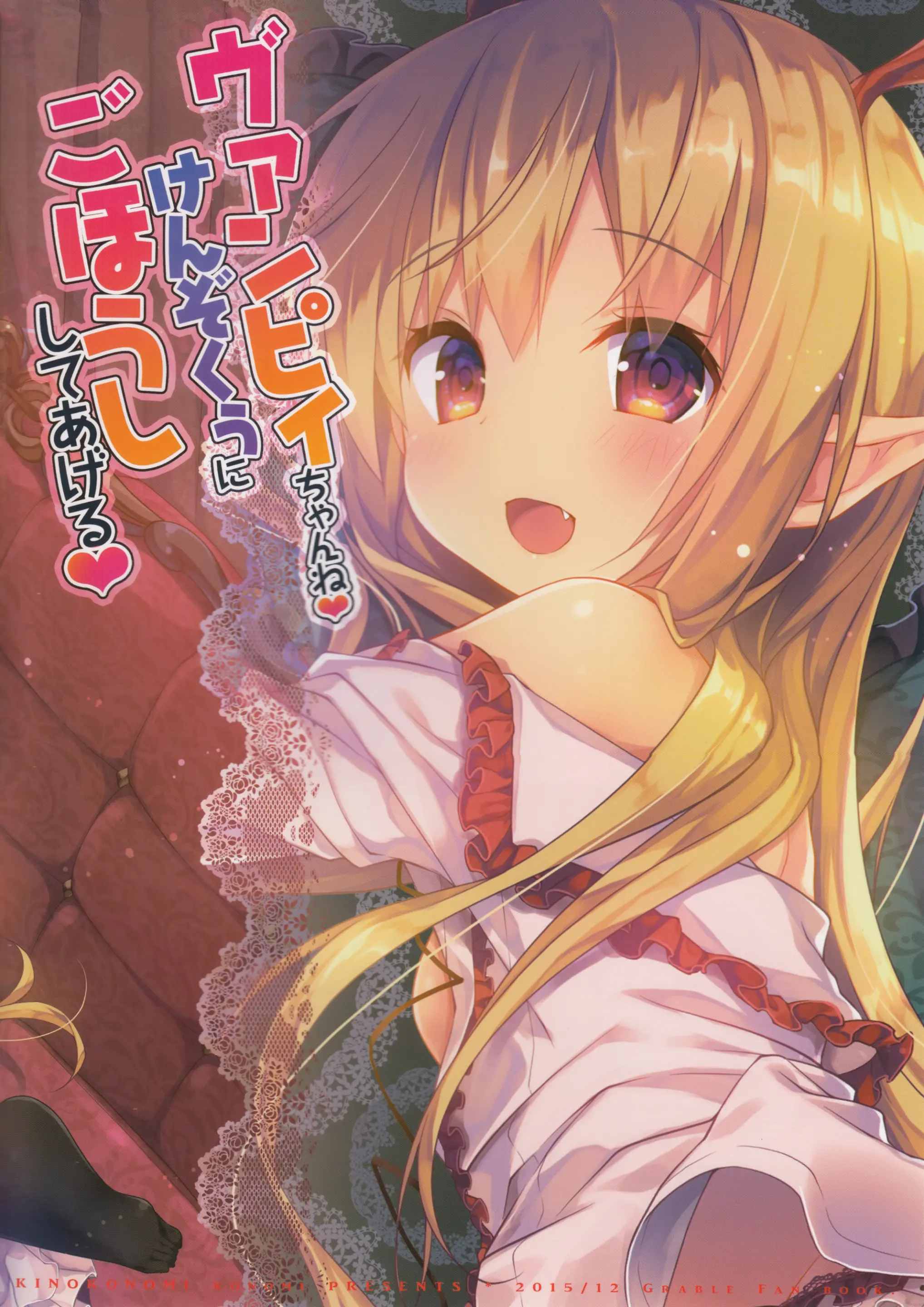 Vampy-chan ne Kenzokuu ni Gohoushi Shiteageru - Vampy-chan ne Kenzokuu ni Gohoushi Shiteageru trang 18