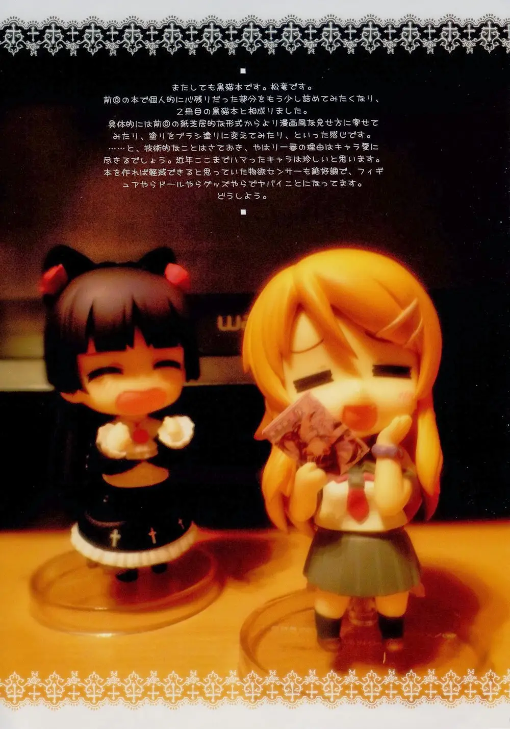 Ore to Kuroneko ga Anna Koto ya Konna Koto wo… 2 - Ore to Kuroneko ga Anna Koto ya Konna Koto wo… 2 trang 14