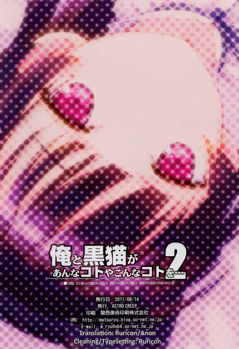 Ore to Kuroneko ga Anna Koto ya Konna Koto wo… 2 - Ore to Kuroneko ga Anna Koto ya Konna Koto wo… 2 trang 18