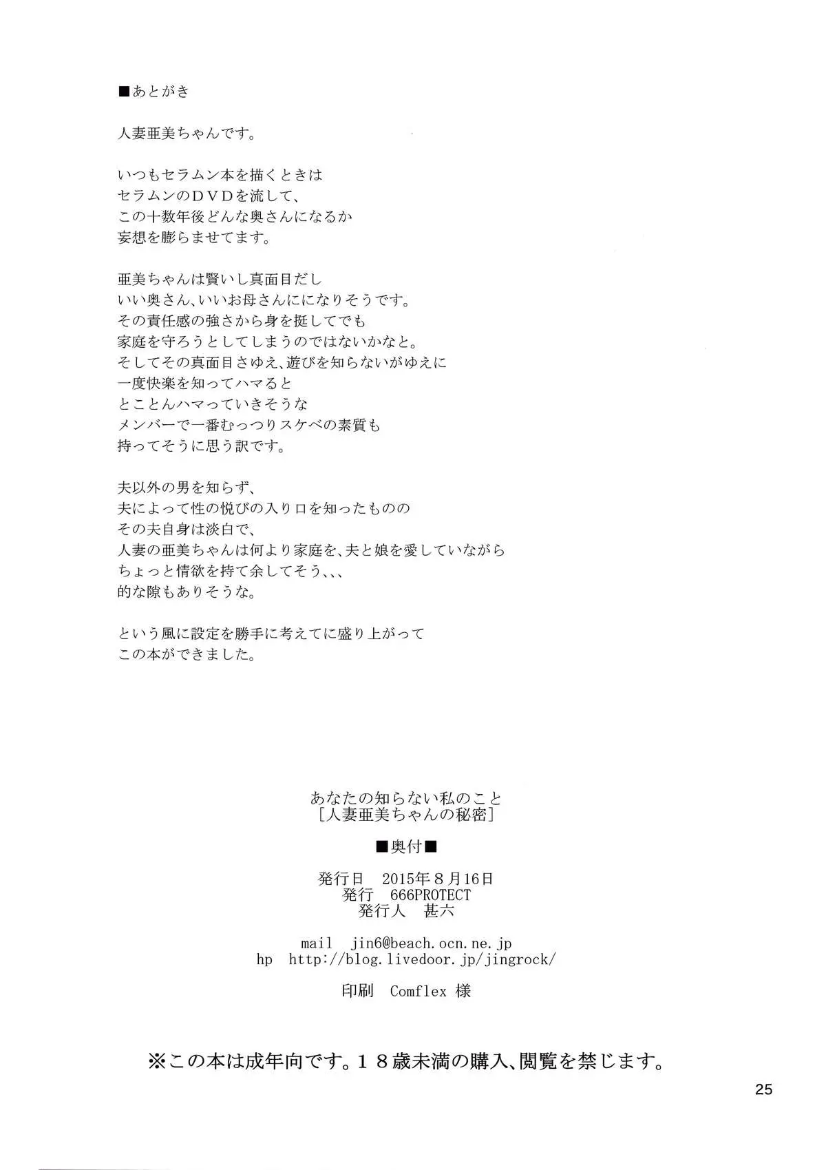 Anata no Shiranai Watashi no Koto - Anata no Shiranai Watashi no Koto trang 26