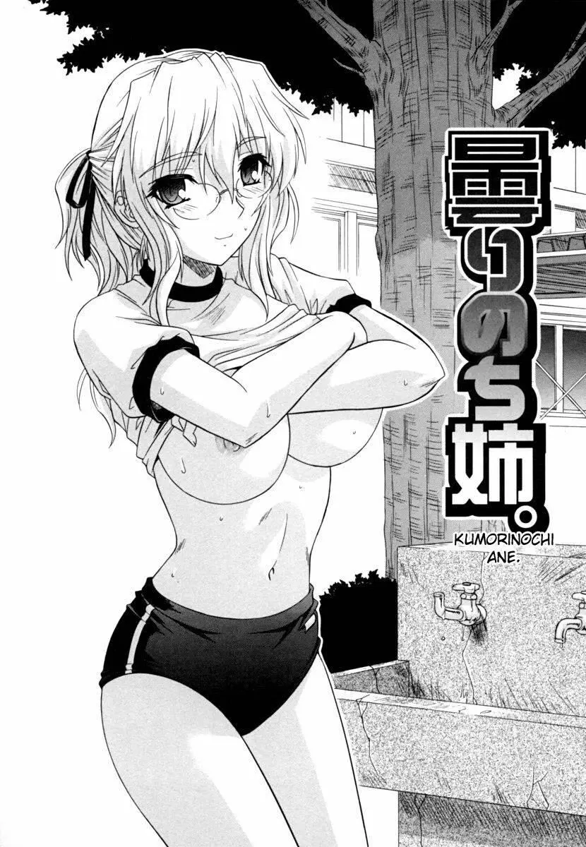 Ane no Mune - SISTER THE BUSTER - Ane no Mune - SISTER THE BUSTER trang 58