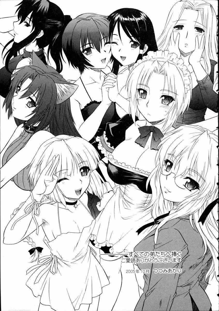 Ane no Mune - SISTER THE BUSTER - Ane no Mune - SISTER THE BUSTER trang 169