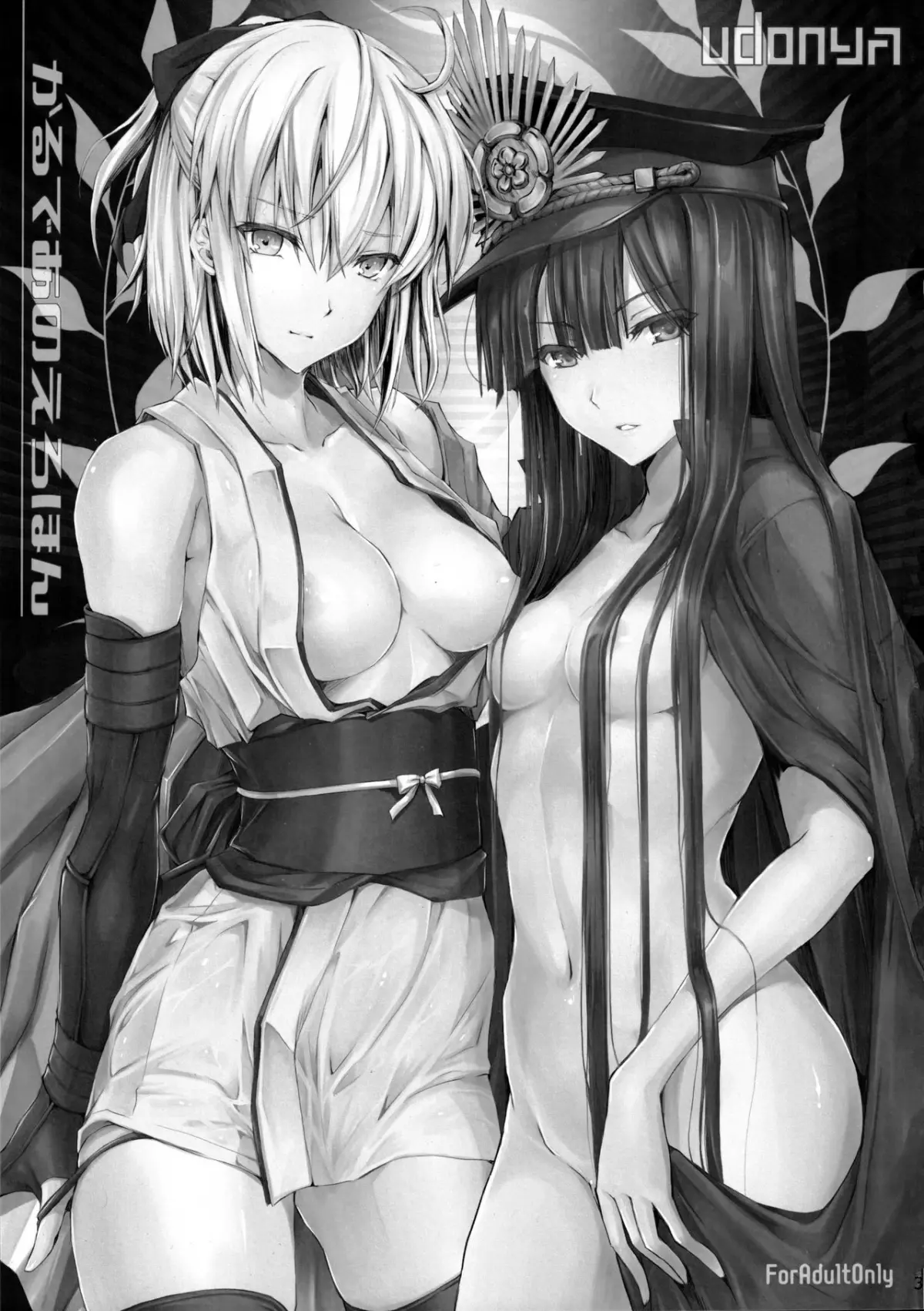 Chaldea no Erohon - Chaldea no Erohon trang 2