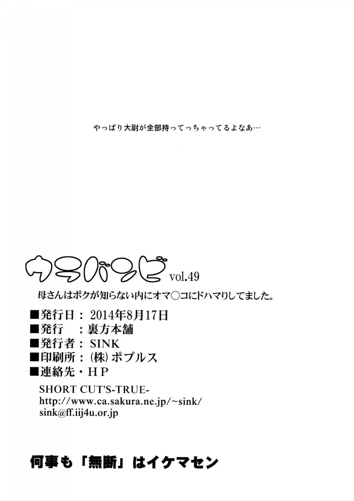 Urabambi Vol. 49 Kaa-san wa Boku ga Shiranai Uchi ni Omanko ni DoHamari shite mashita. - Urabambi Vol. 49 Kaa-san wa Boku ga Shiranai Uchi ni Omanko ni DoHamari shite mashita. trang 25