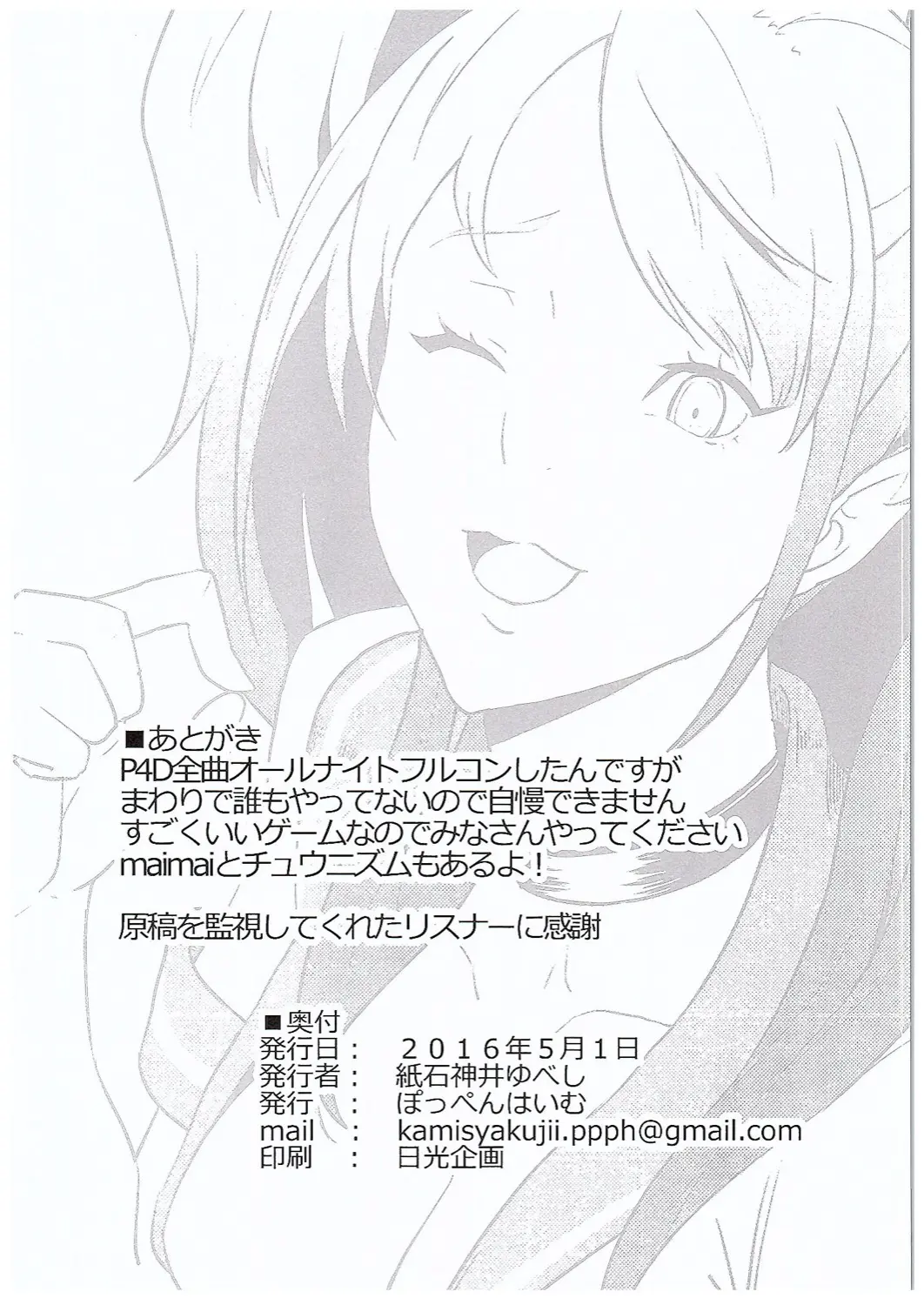 Shadow World III Kujikawa Rise no Baai - Shadow World III Kujikawa Rise no Baai trang 24