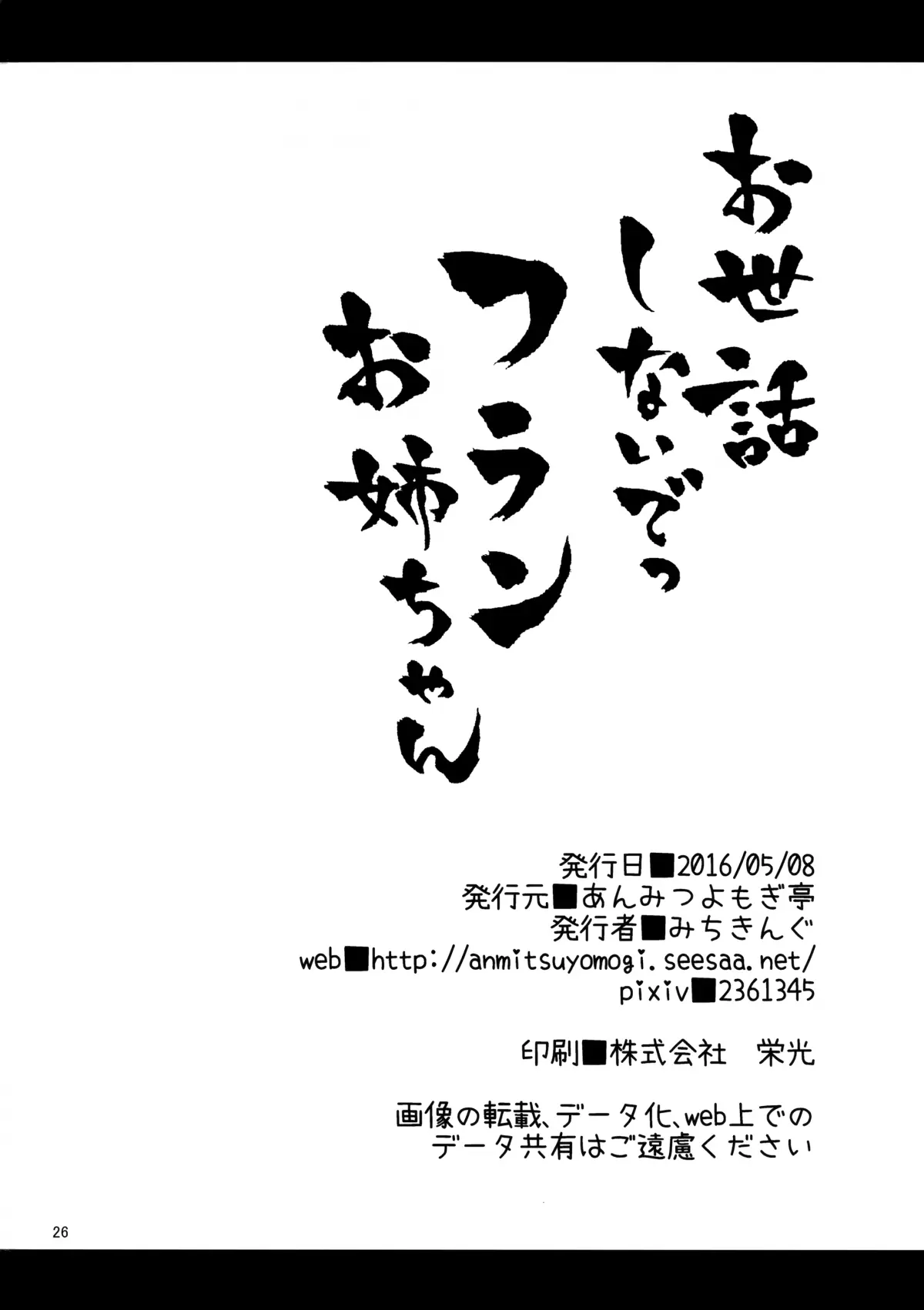 Osewa Shinaide Flan Onee-chan! - Osewa Shinaide Flan Onee-chan! trang 25