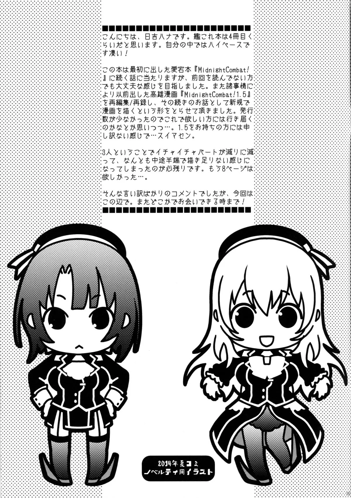 All-night Combat! - All-night Combat! trang 29
