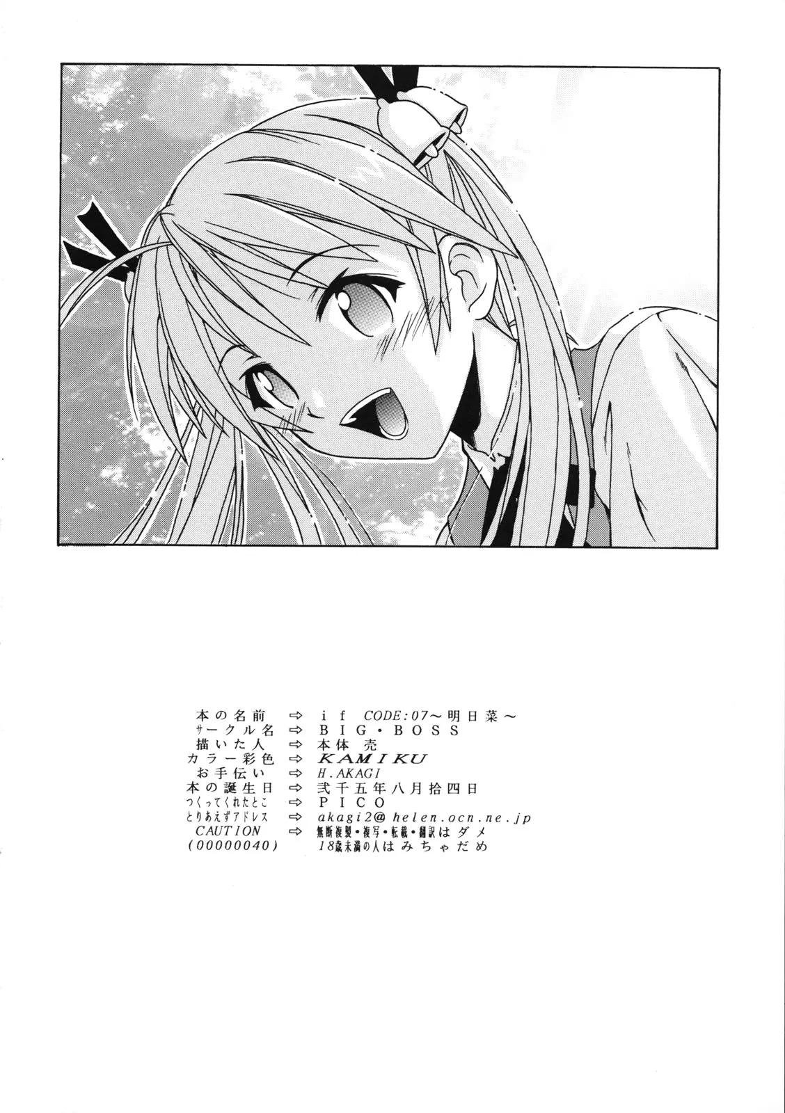 if CODE 07 Asuna - if CODE 07 Asuna trang 25