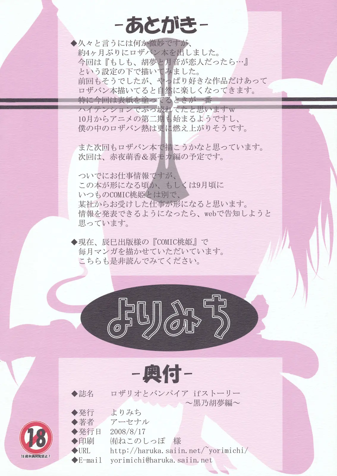 RosaVam if Story ~Kurono Kurumu Hen~ - RosaVam if Story ~Kurono Kurumu Hen~ trang 18