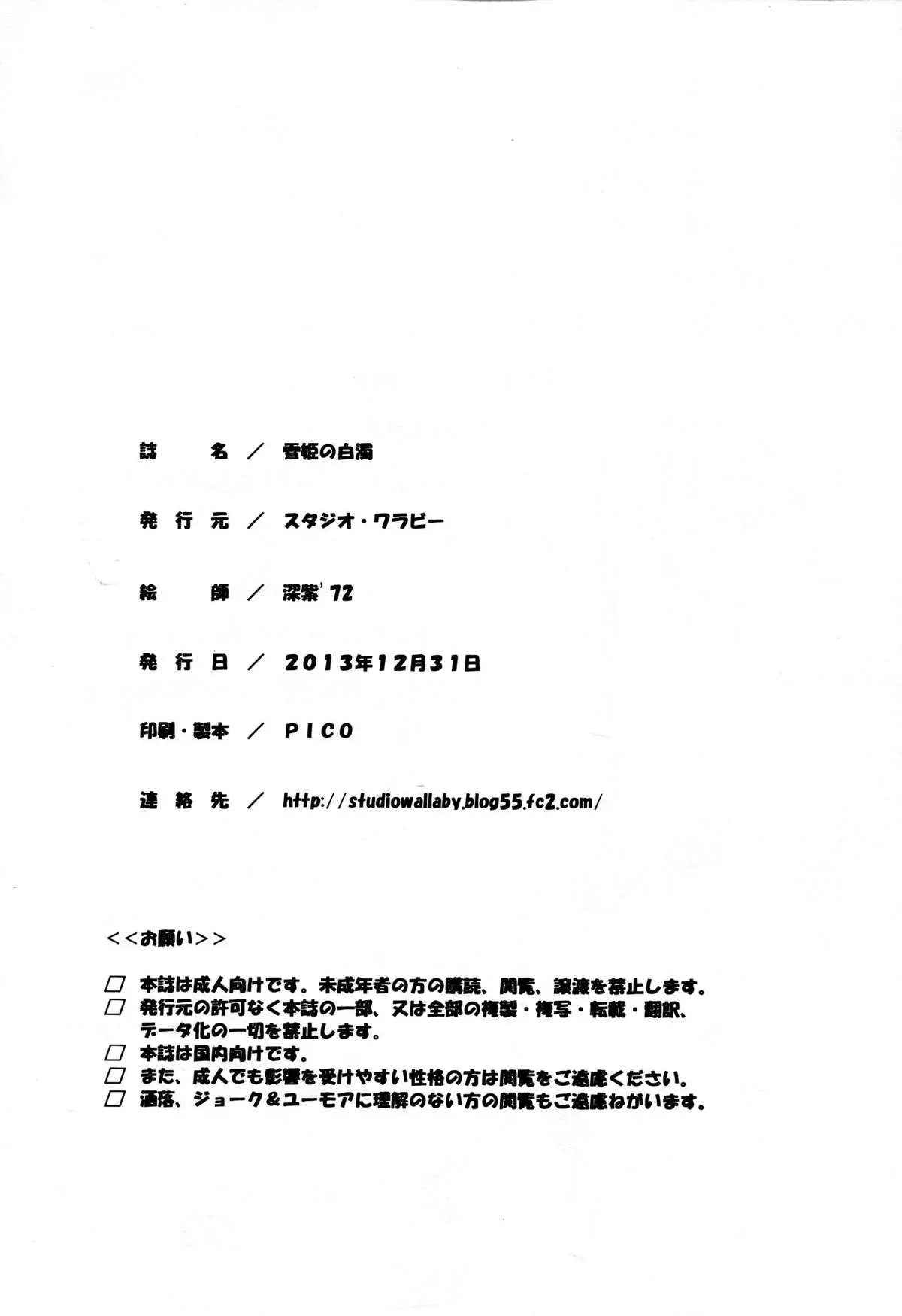 Yukihime no Hakudaku - Yukihime no Hakudaku trang 27