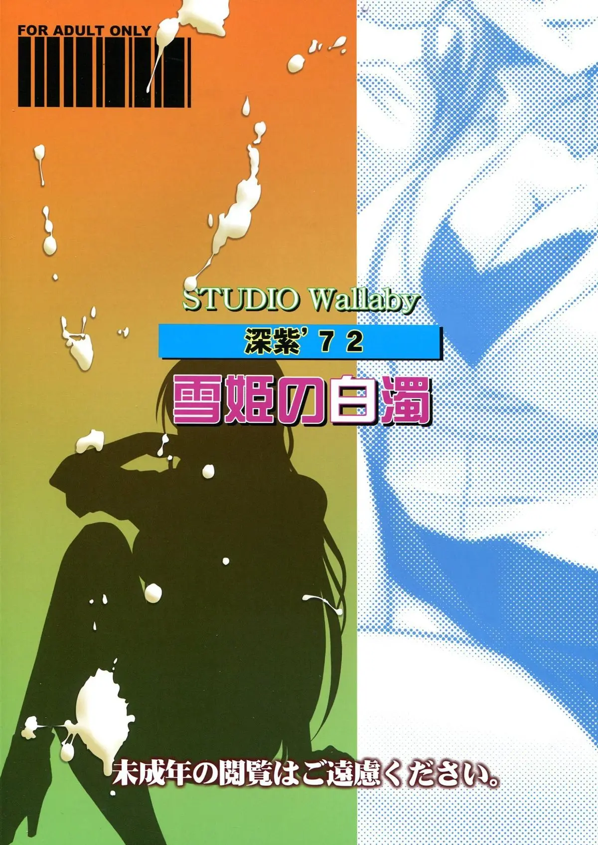 Yukihime no Hakudaku - Yukihime no Hakudaku trang 28