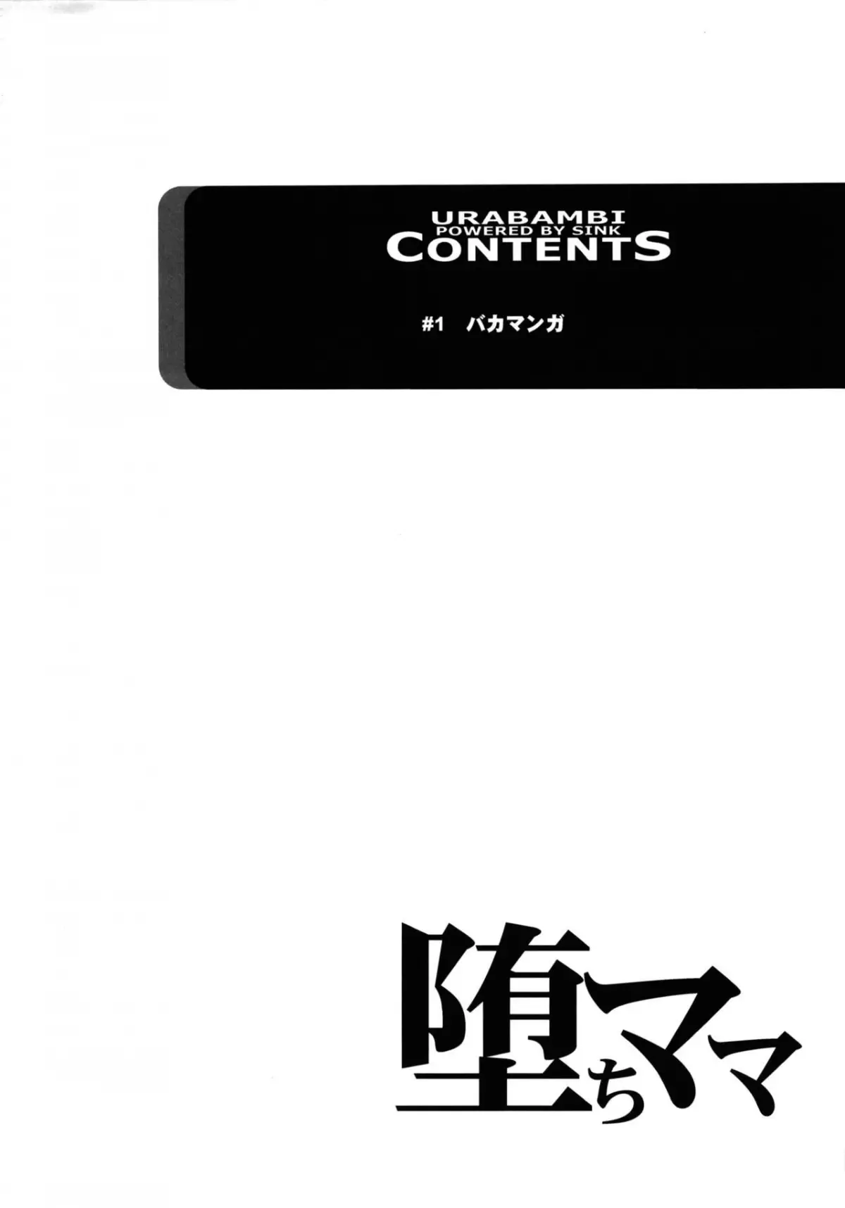Urabambi Vol. 48 Ochi Mama ~Kazoku ni Kakurete Hard SEX ni Hamaru Hahaoya-tachi~ - Urabambi Vol. 48 Ochi Mama ~Kazoku ni Kakurete Hard SEX ni Hamaru Hahaoya-tachi~ trang 3