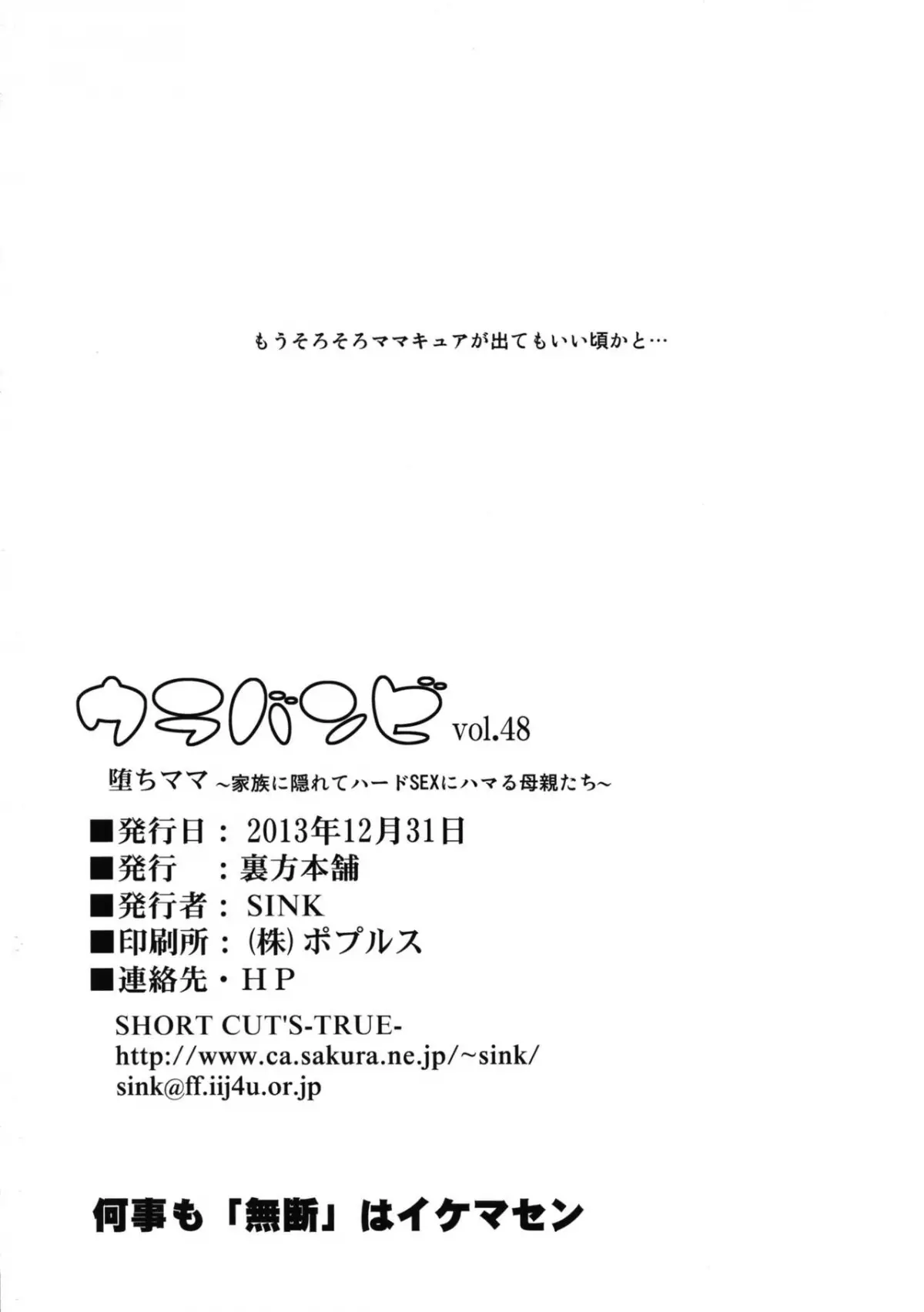 Urabambi Vol. 48 Ochi Mama ~Kazoku ni Kakurete Hard SEX ni Hamaru Hahaoya-tachi~ - Urabambi Vol. 48 Ochi Mama ~Kazoku ni Kakurete Hard SEX ni Hamaru Hahaoya-tachi~ trang 23