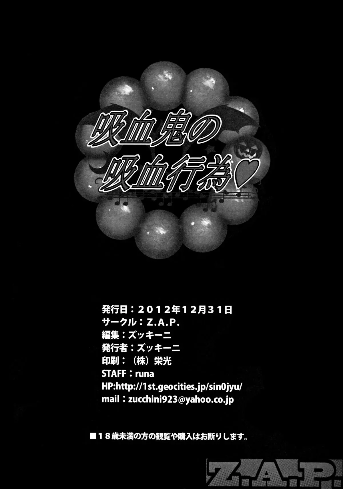 Kyuuketsuki no Kyuuketsu Koui - Kyuuketsuki no Kyuuketsu Koui trang 20