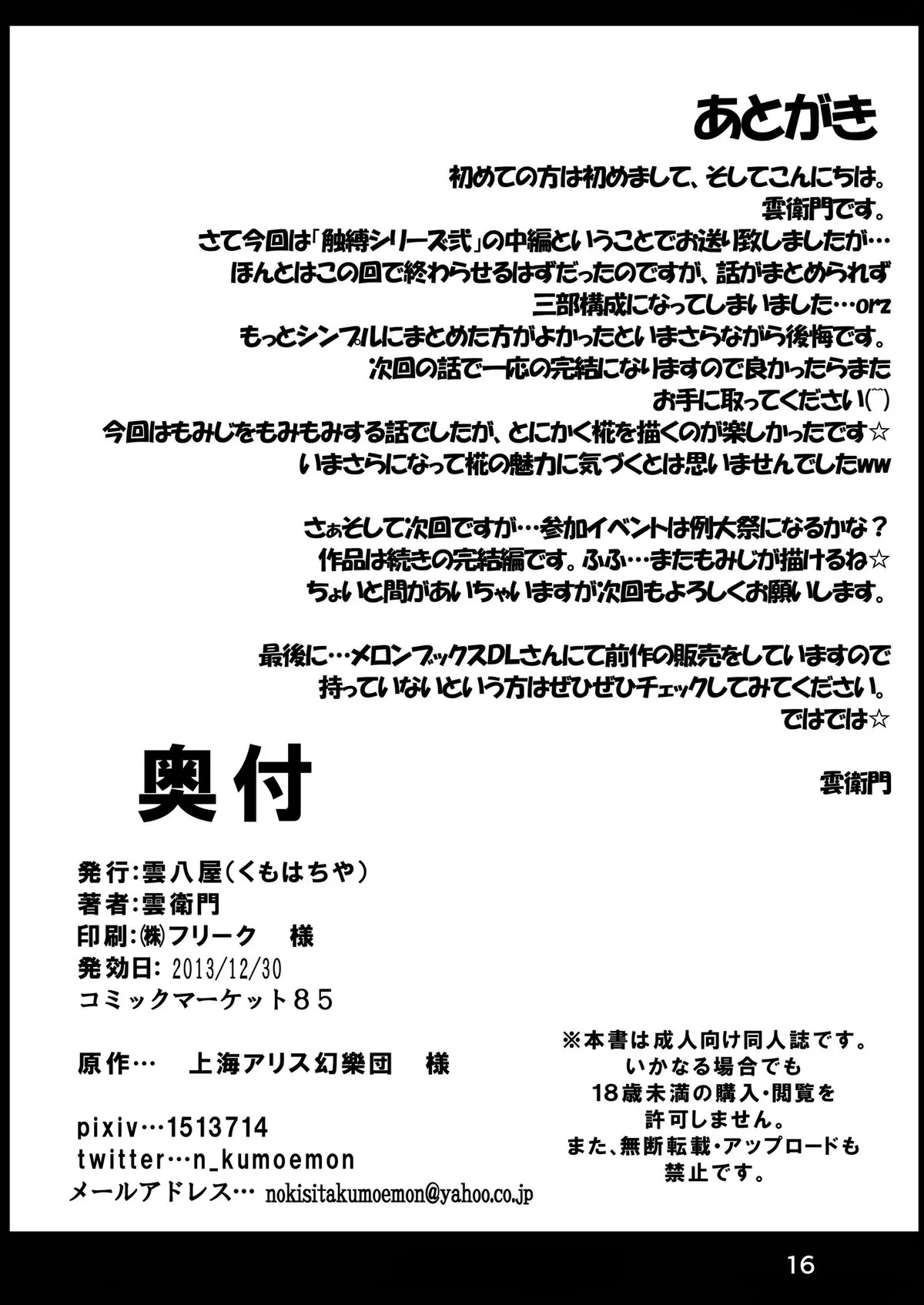Shokubaku Series 2.5 Hakurou Hobaku - Shokubaku Series 2.5 Hakurou Hobaku trang 17
