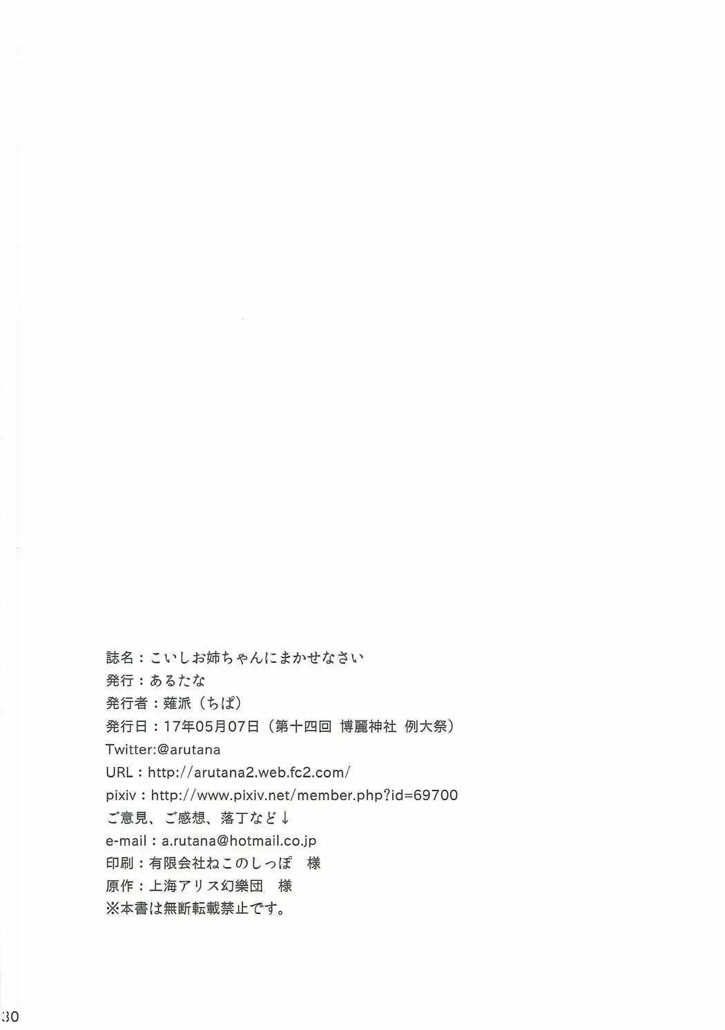 Koishi Onee-chan ni Makasenasai - Koishi Onee-chan ni Makasenasai trang 27