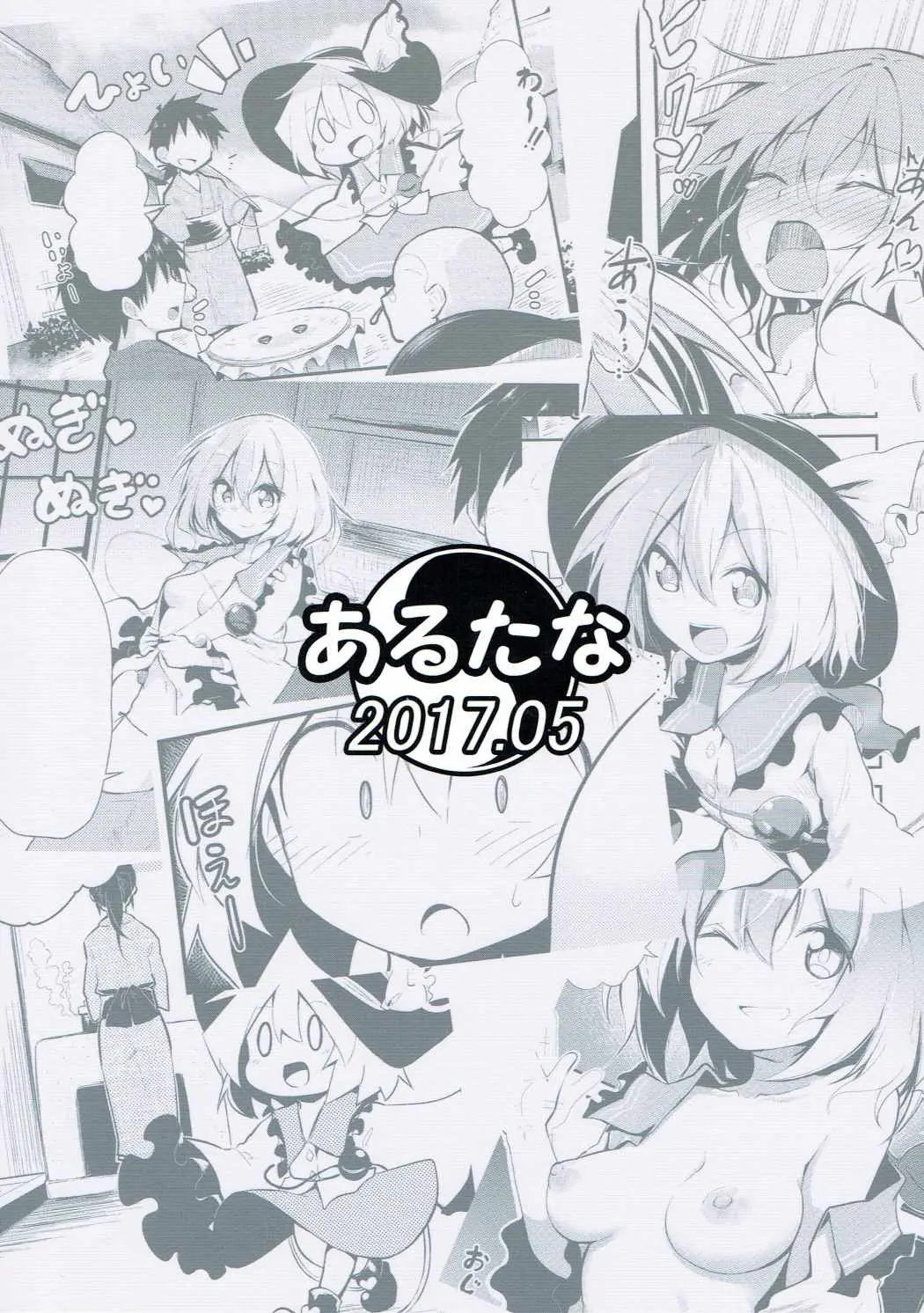 Koishi Onee-chan ni Makasenasai - Koishi Onee-chan ni Makasenasai trang 28