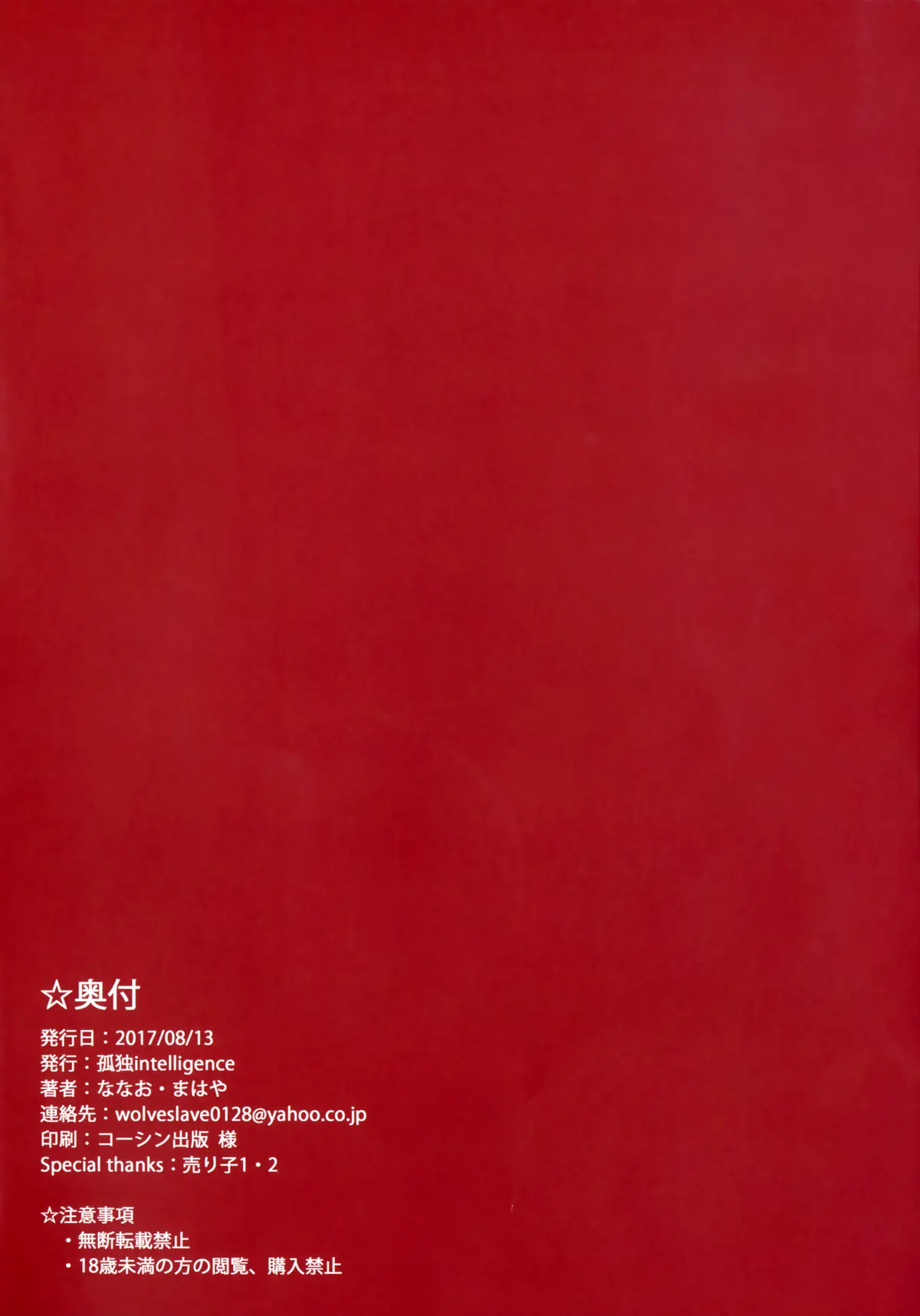 THE BOOK OF RIKO - THE BOOK OF RIKO trang 20