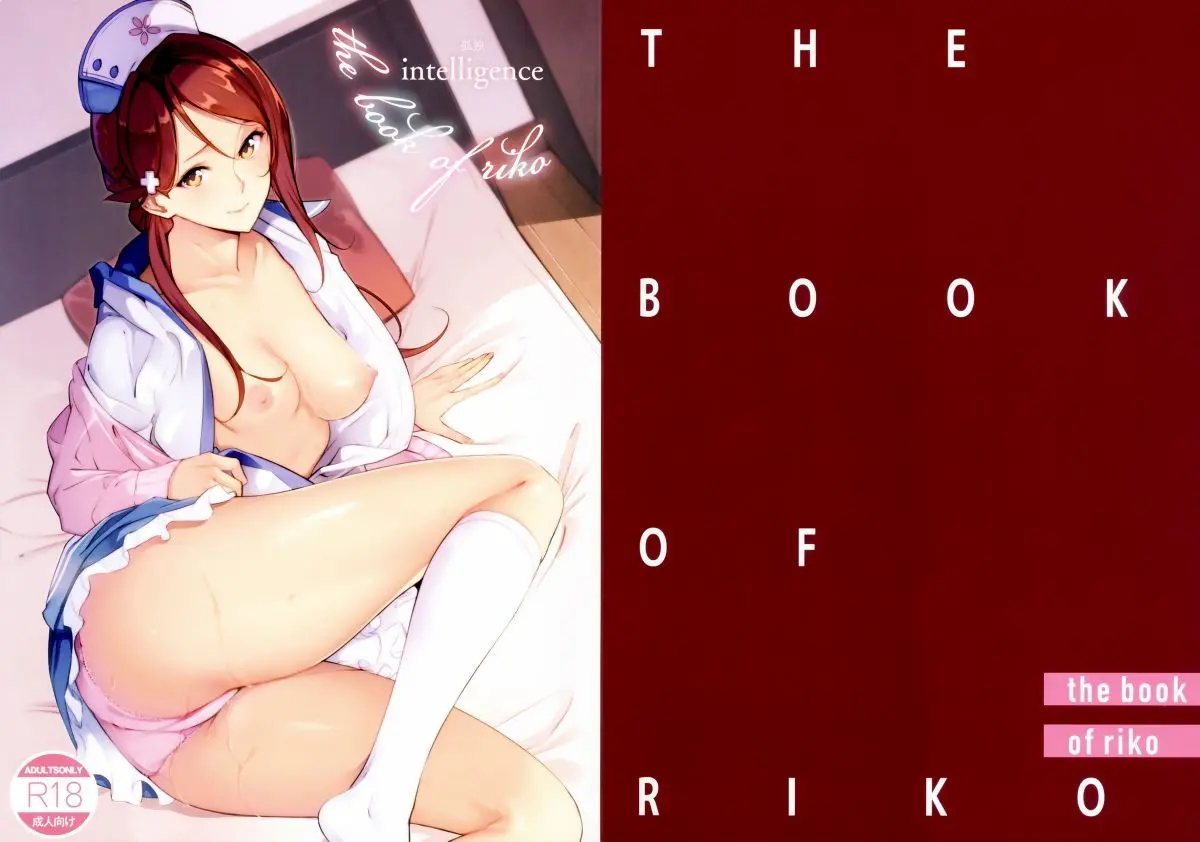 THE BOOK OF RIKO - THE BOOK OF RIKO trang 22