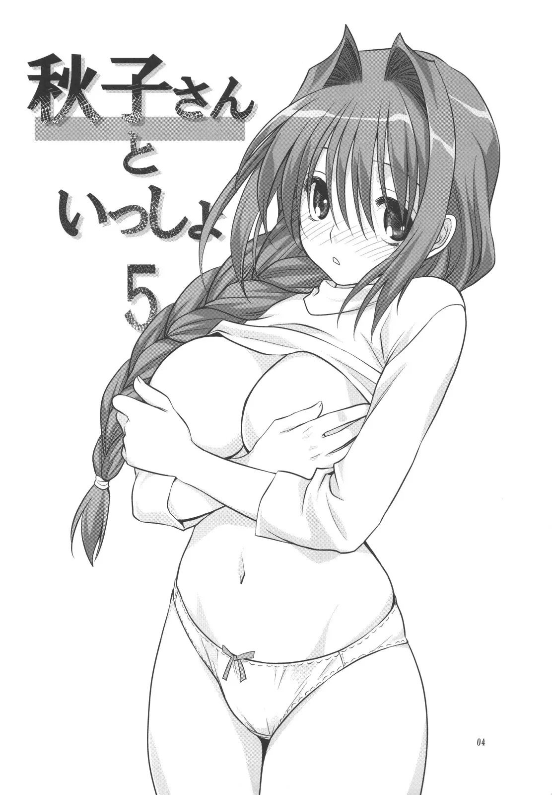 Akiko-san to Issho 5 - Akiko-san to Issho 5 trang 4