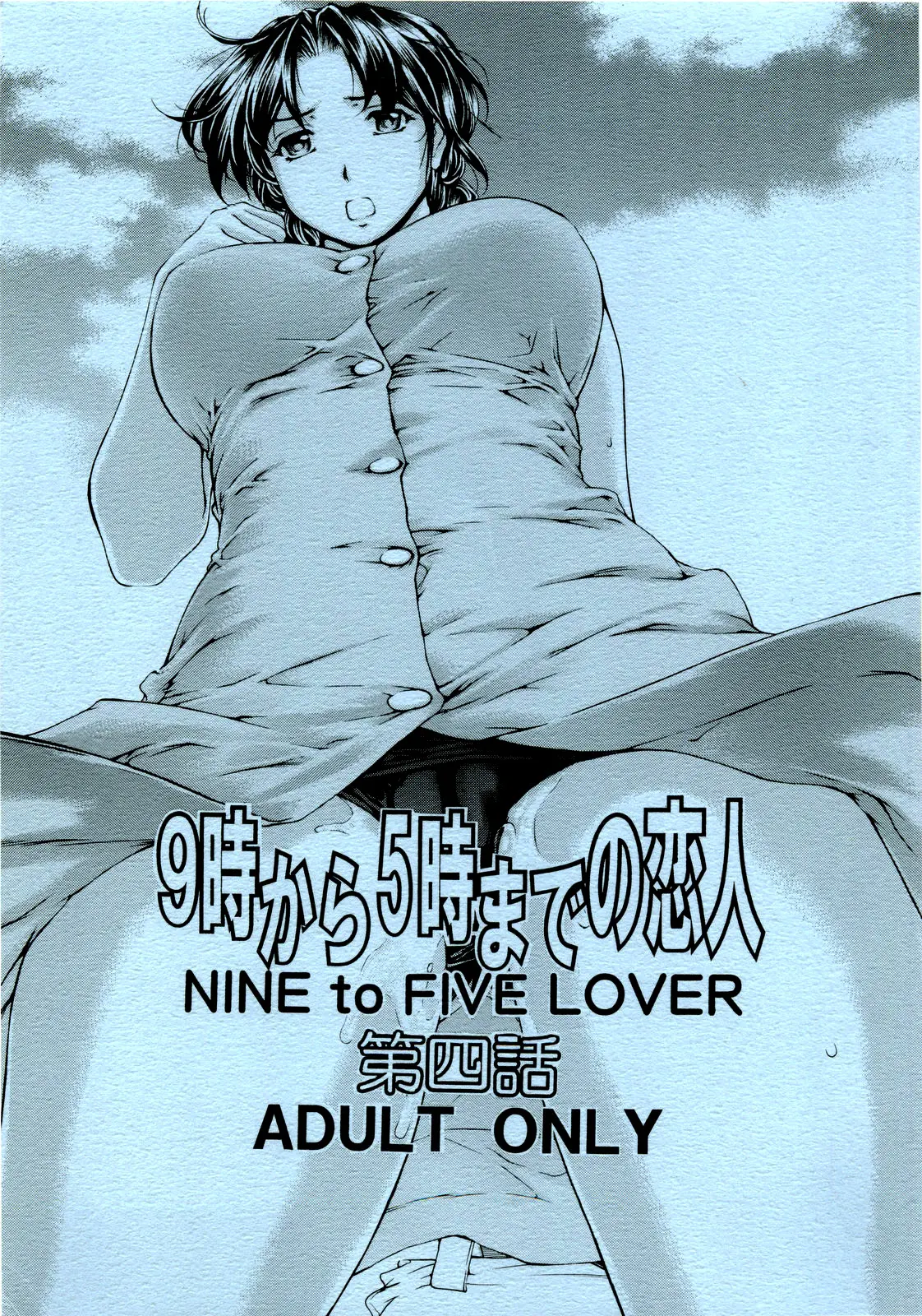 9-Ji Kara 5-ji Made no Koibito Dai Yon wa - NINE to FIVE LOVER