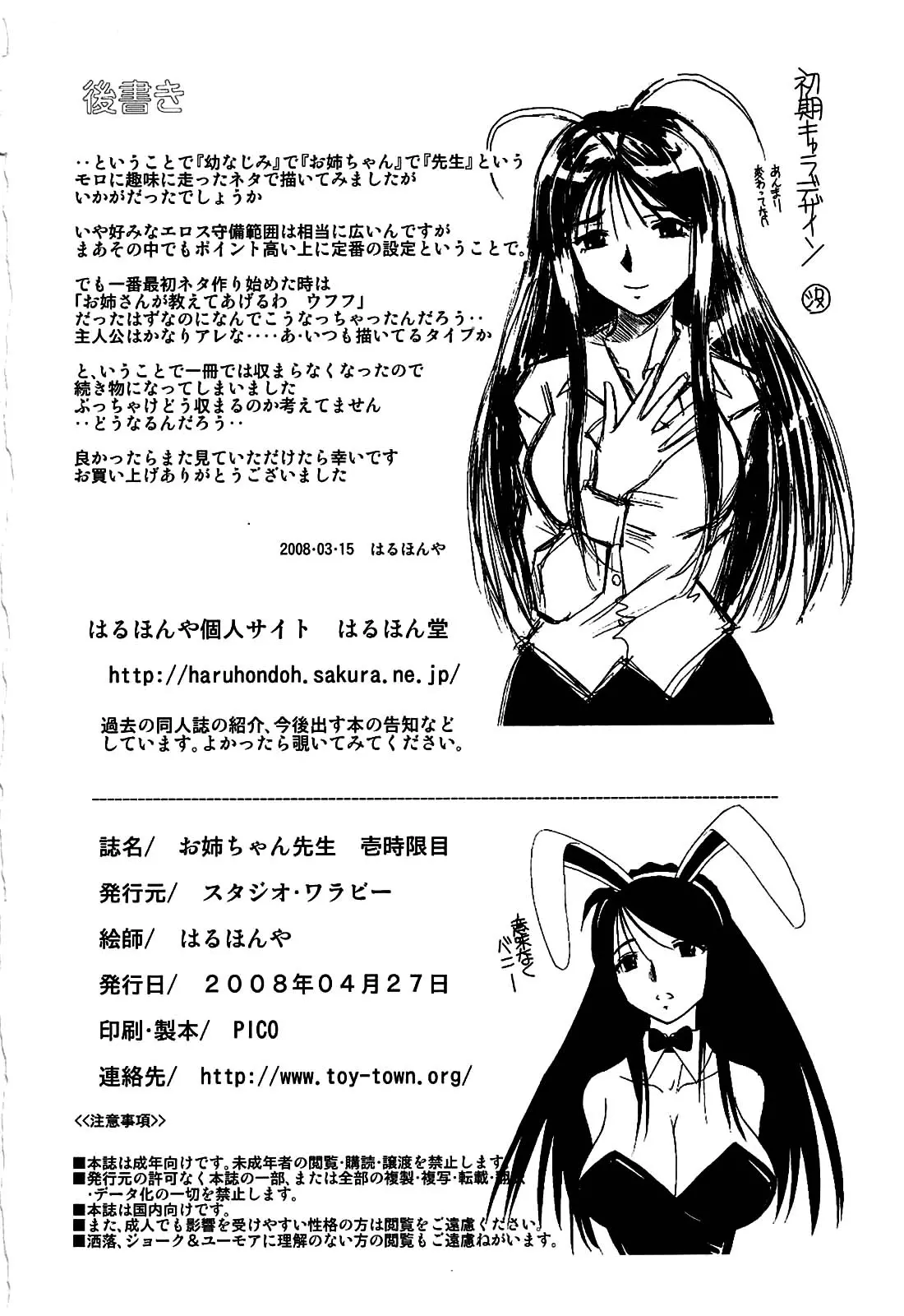 Onee-chan Sensei Ichijigenme | Chị tôi là giáo viên 1 - Onee-chan Sensei Ichijigenme | Chị tôi là giáo viên 1 trang 33