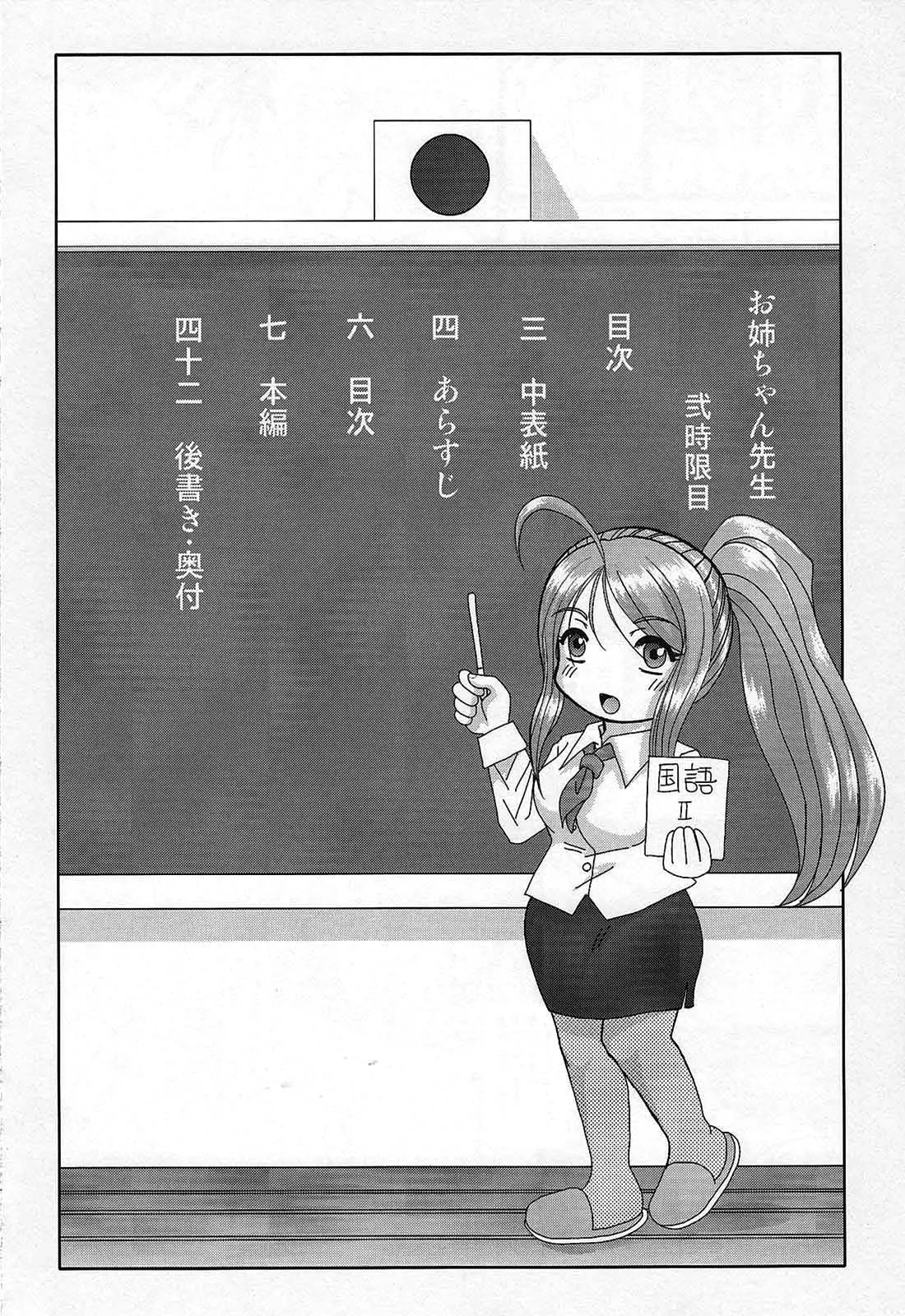 Onee-chan Sensei Nijigenme | Chị tôi là giáo viên 2 - Onee-chan Sensei Nijigenme | Chị tôi là giáo viên 2 trang 5