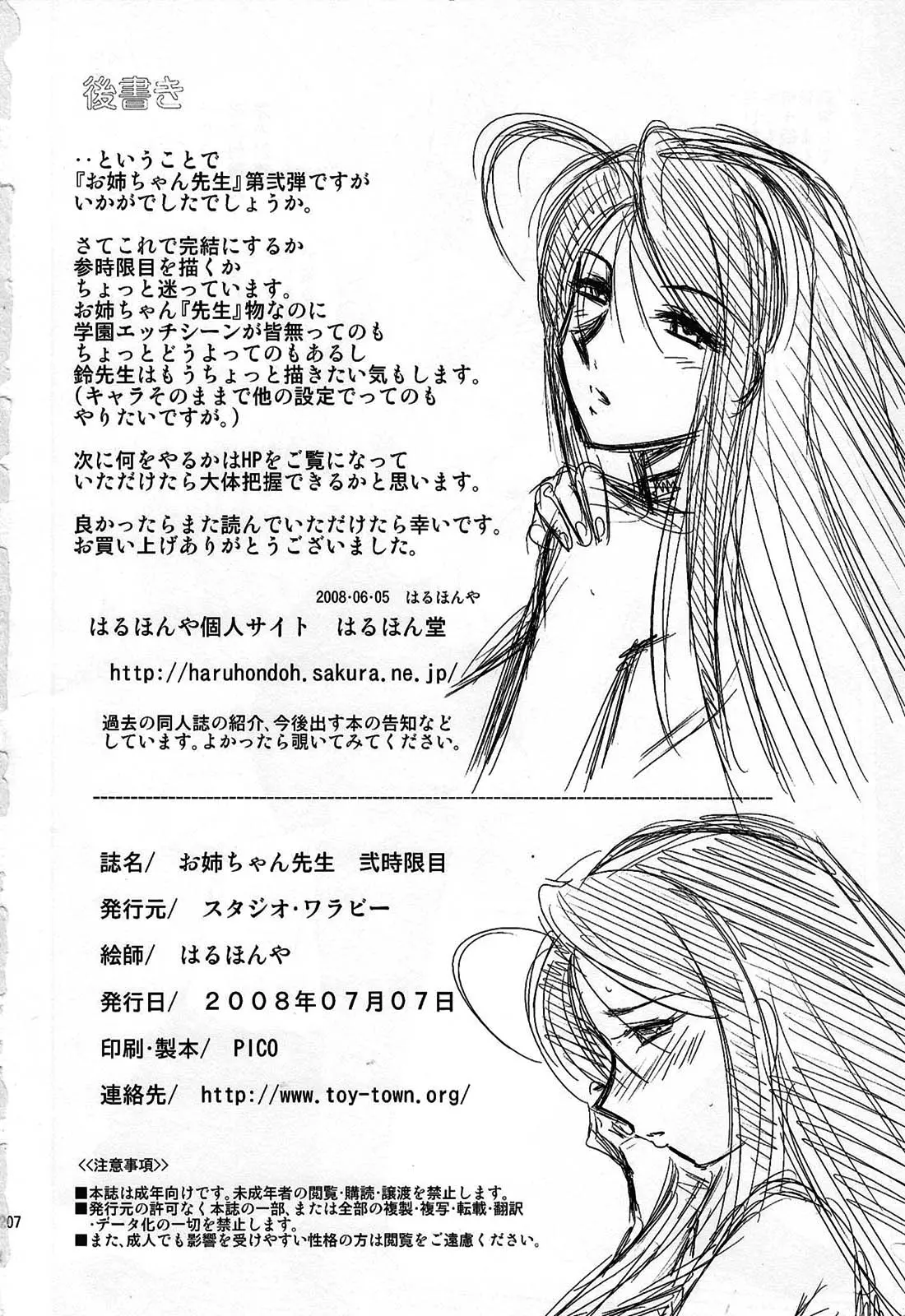Onee-chan Sensei Nijigenme | Chị tôi là giáo viên 2 - Onee-chan Sensei Nijigenme | Chị tôi là giáo viên 2 trang 41