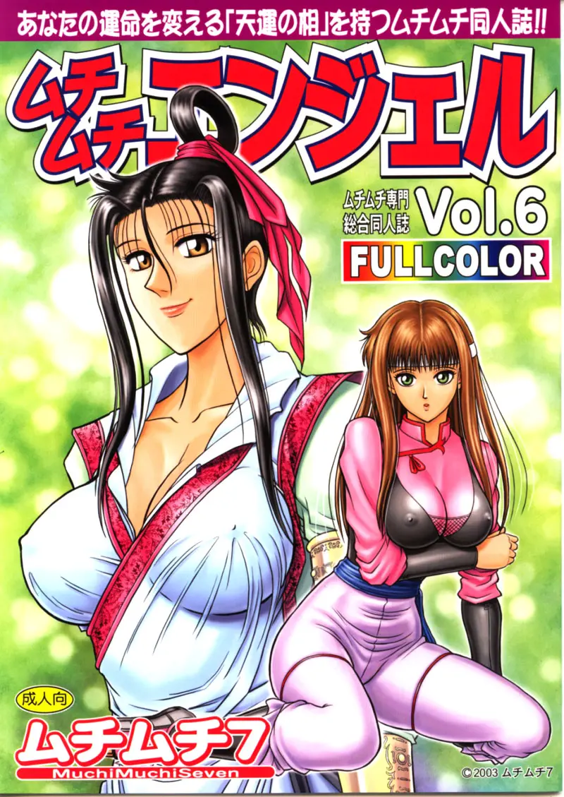 Muchi Muchi Angel Vol. 6