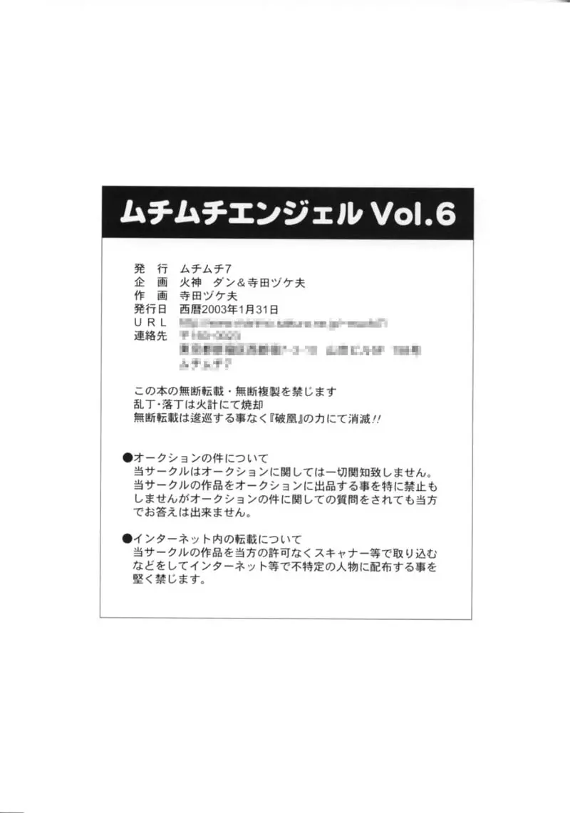 Muchi Muchi Angel Vol. 6 - Muchi Muchi Angel Vol. 6 trang 23