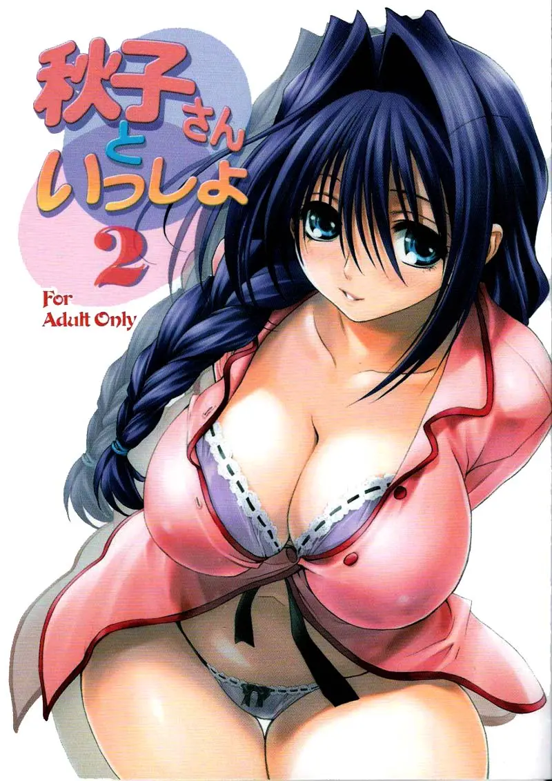 Akiko-san to Issho 2